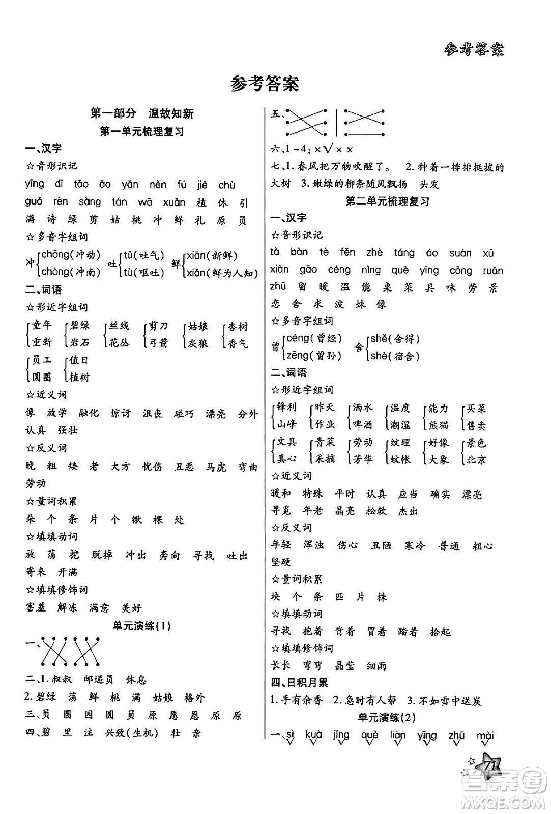 河北美術(shù)出版社2024年好學(xué)生梳理復(fù)習(xí)與銜接暑假二年級語文通用版答案