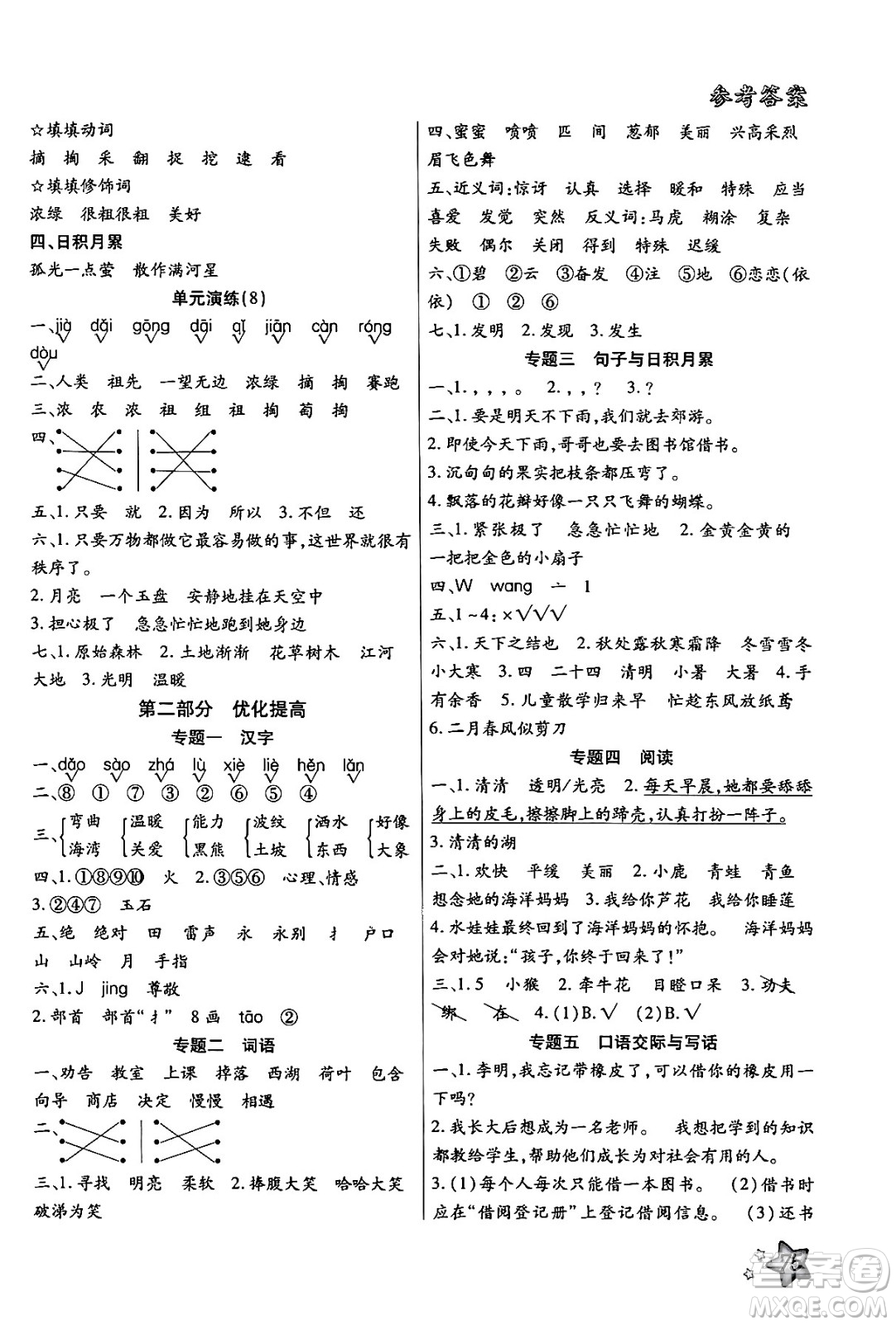河北美術(shù)出版社2024年好學(xué)生梳理復(fù)習(xí)與銜接暑假二年級語文通用版答案