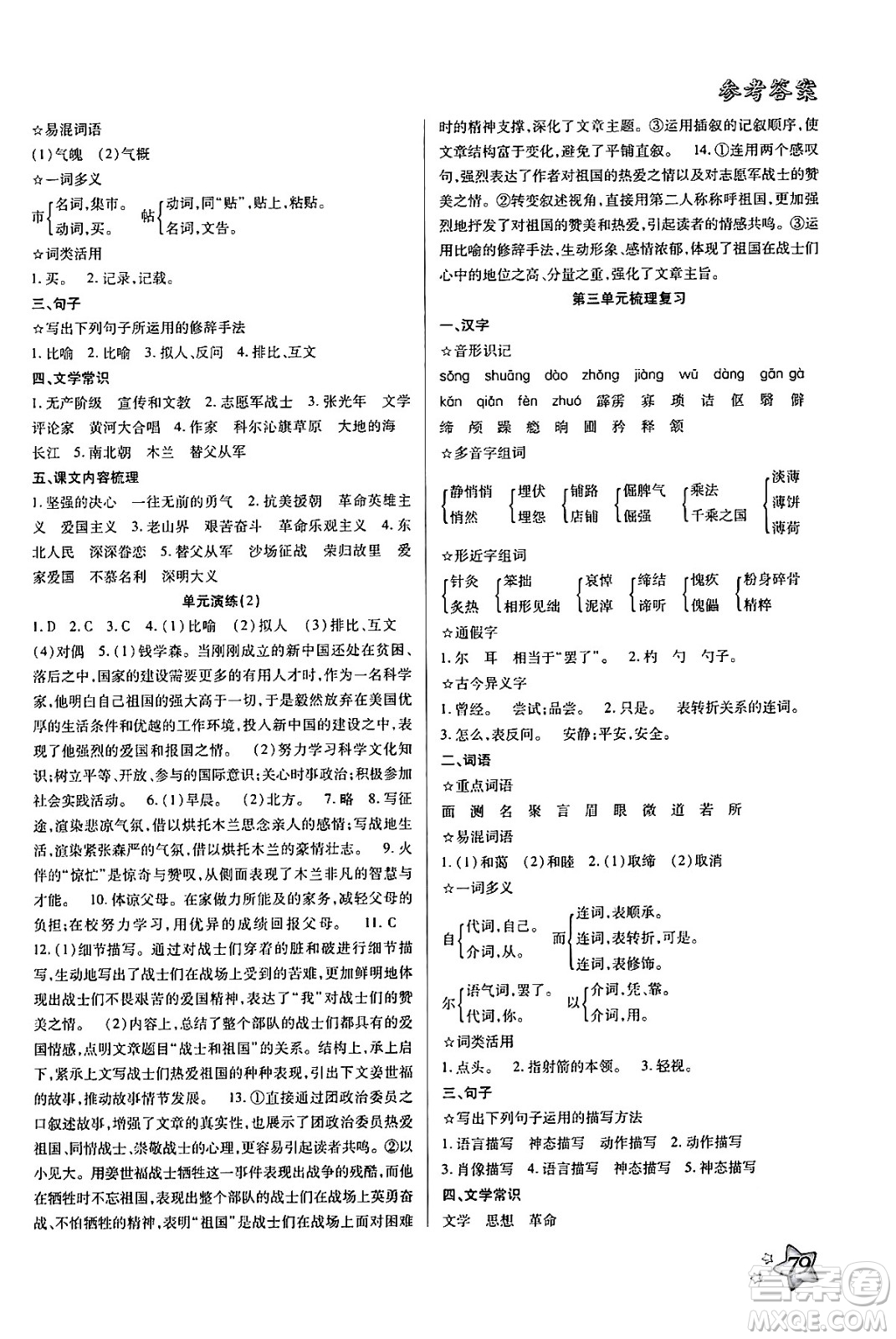 河北美術(shù)出版社2024年好學(xué)生梳理復(fù)習(xí)與銜接暑假七年級(jí)語(yǔ)文通用版答案