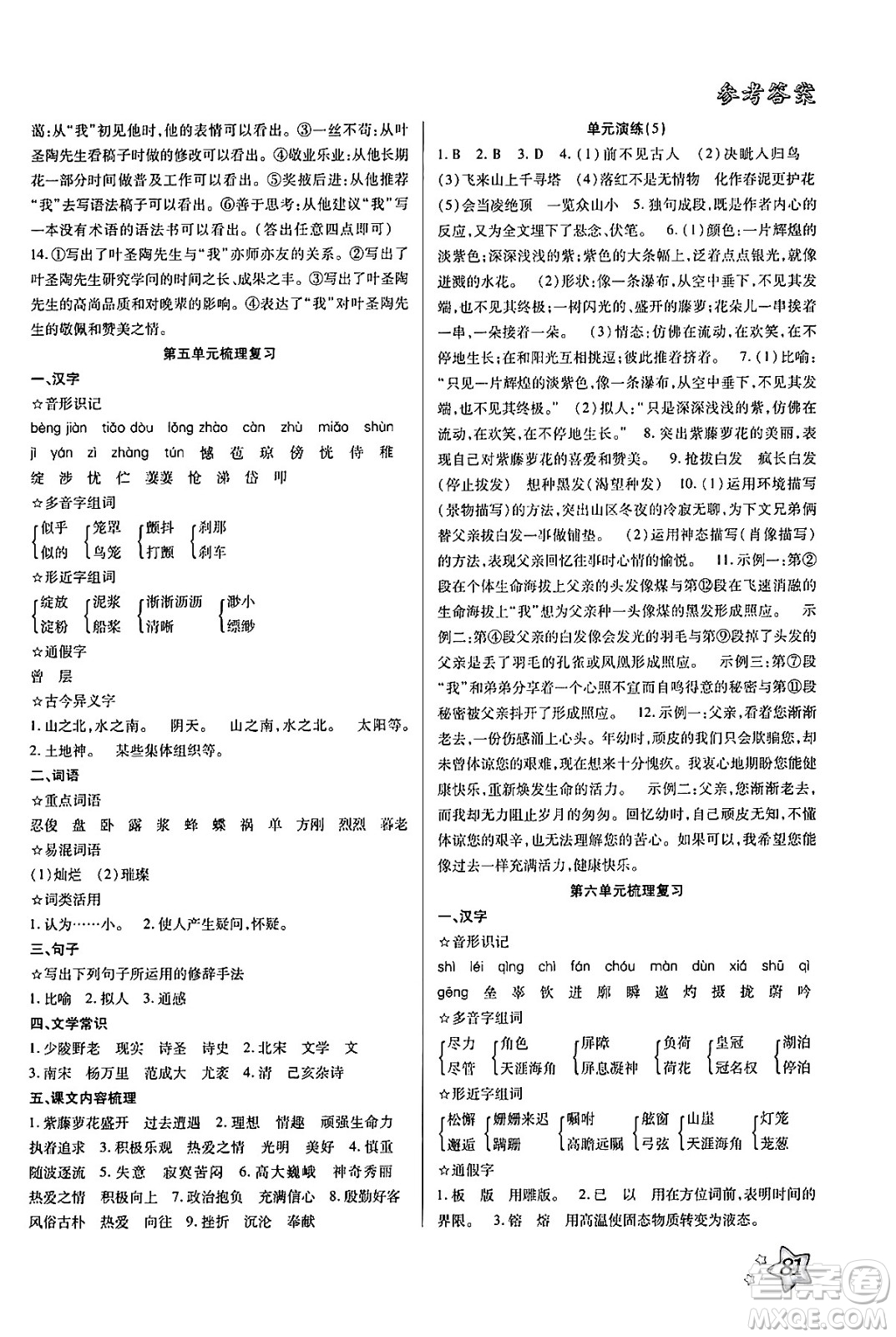 河北美術(shù)出版社2024年好學(xué)生梳理復(fù)習(xí)與銜接暑假七年級(jí)語(yǔ)文通用版答案