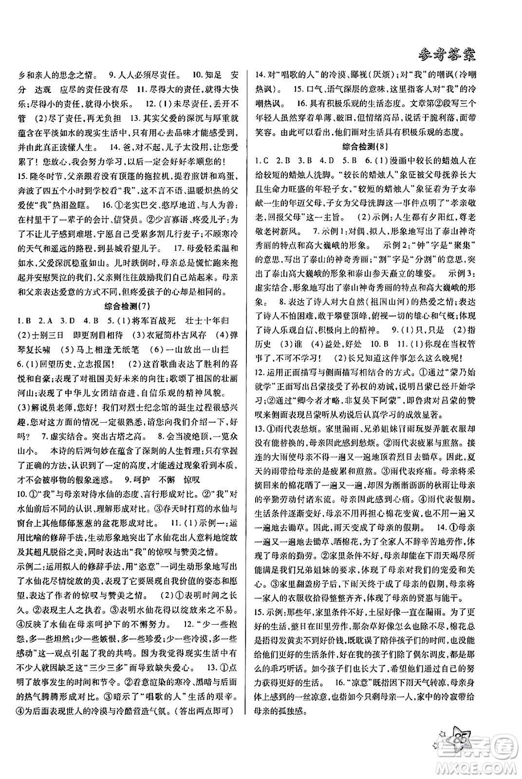 河北美術(shù)出版社2024年好學(xué)生梳理復(fù)習(xí)與銜接暑假七年級(jí)語(yǔ)文通用版答案