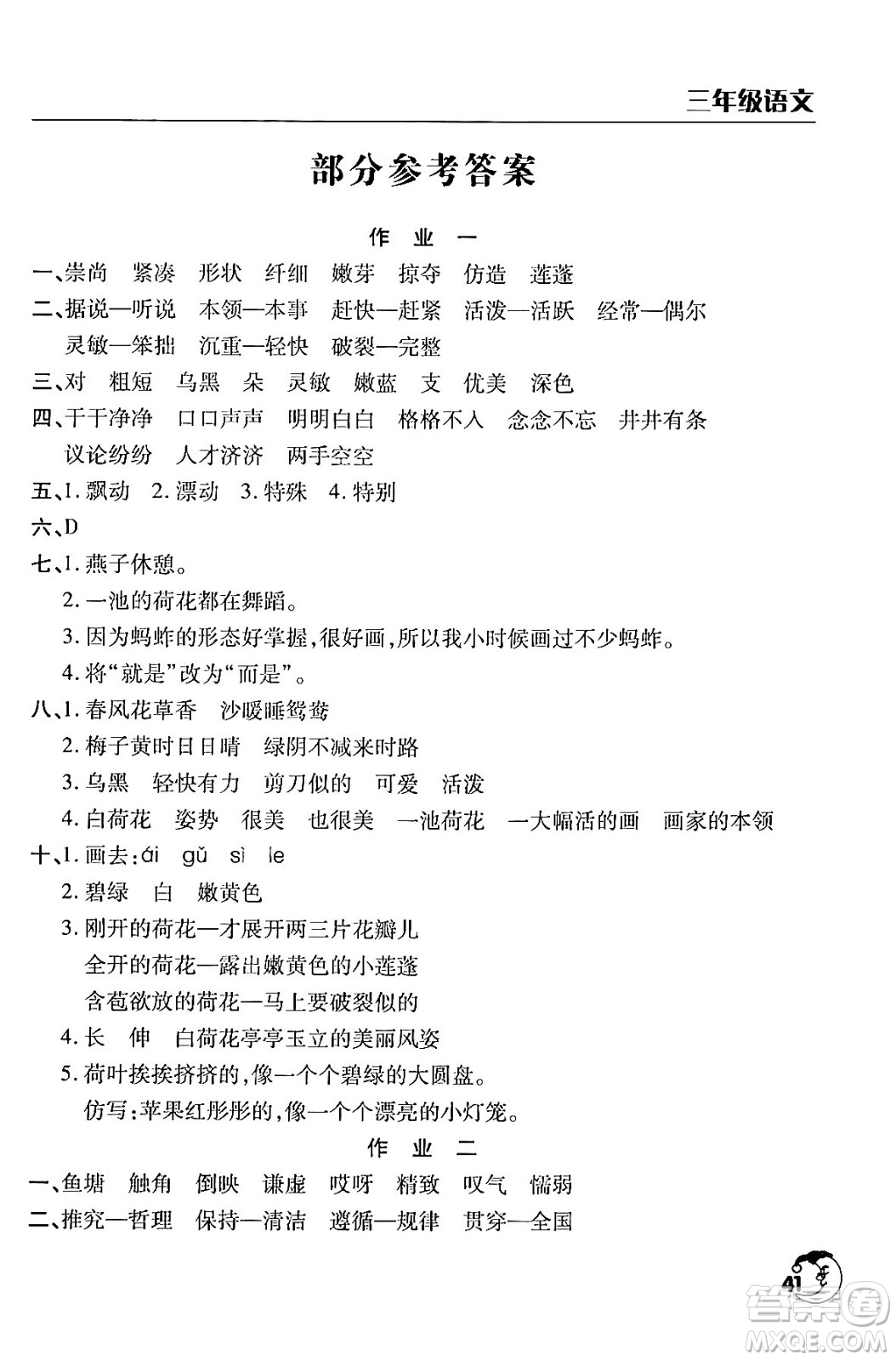 文心出版社2024年暑假作業(yè)天天練三年級語文人教版答案