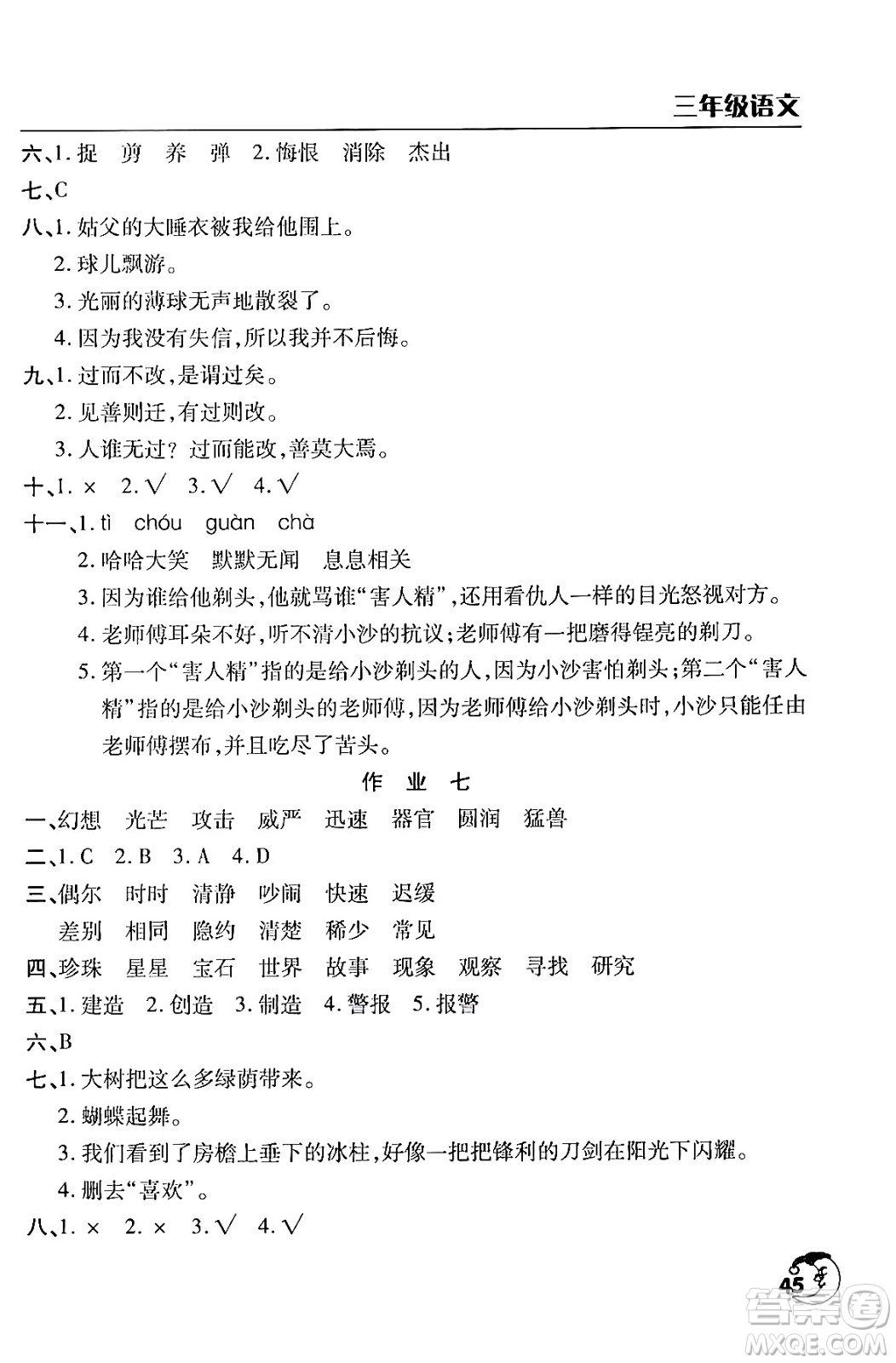 文心出版社2024年暑假作業(yè)天天練三年級語文人教版答案