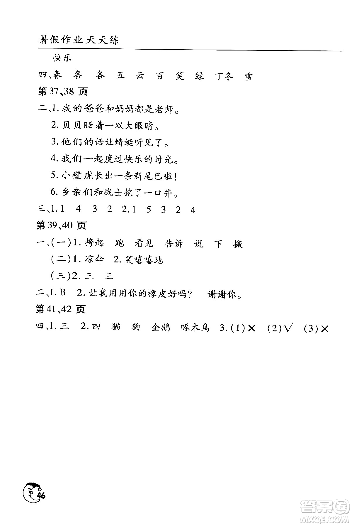 文心出版社2024年暑假作業(yè)天天練一年級(jí)語(yǔ)文人教版答案
