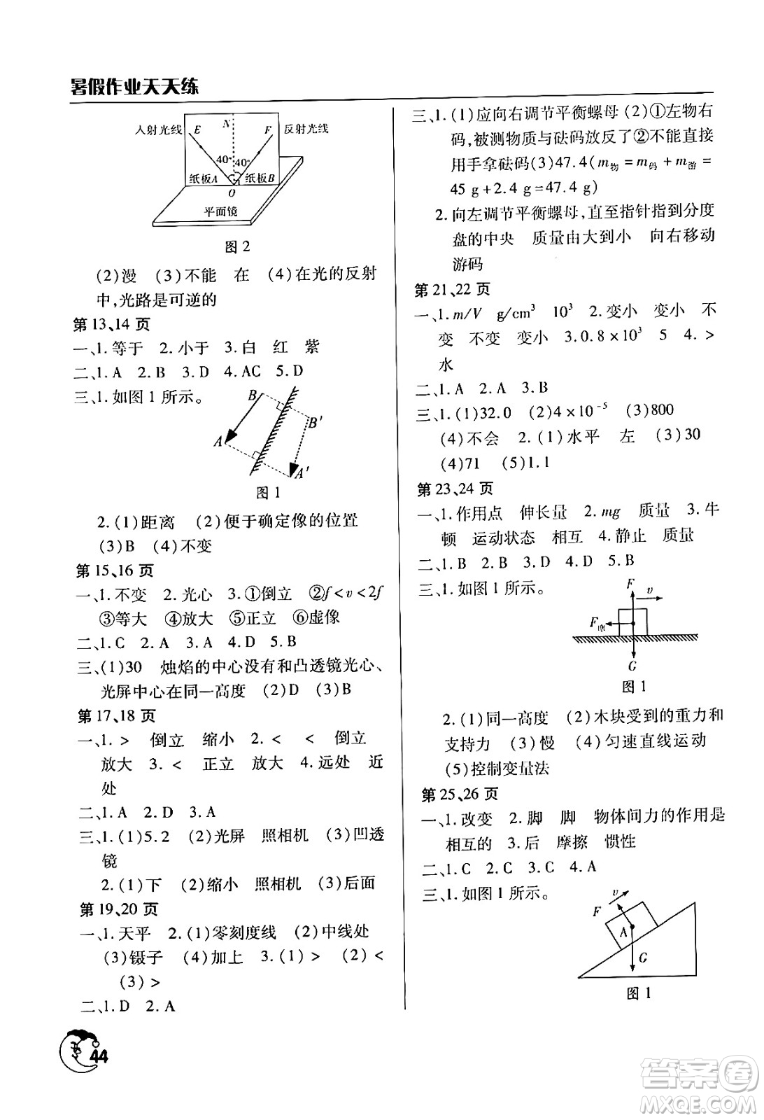 文心出版社2024年暑假作業(yè)天天練八年級物理人教版答案