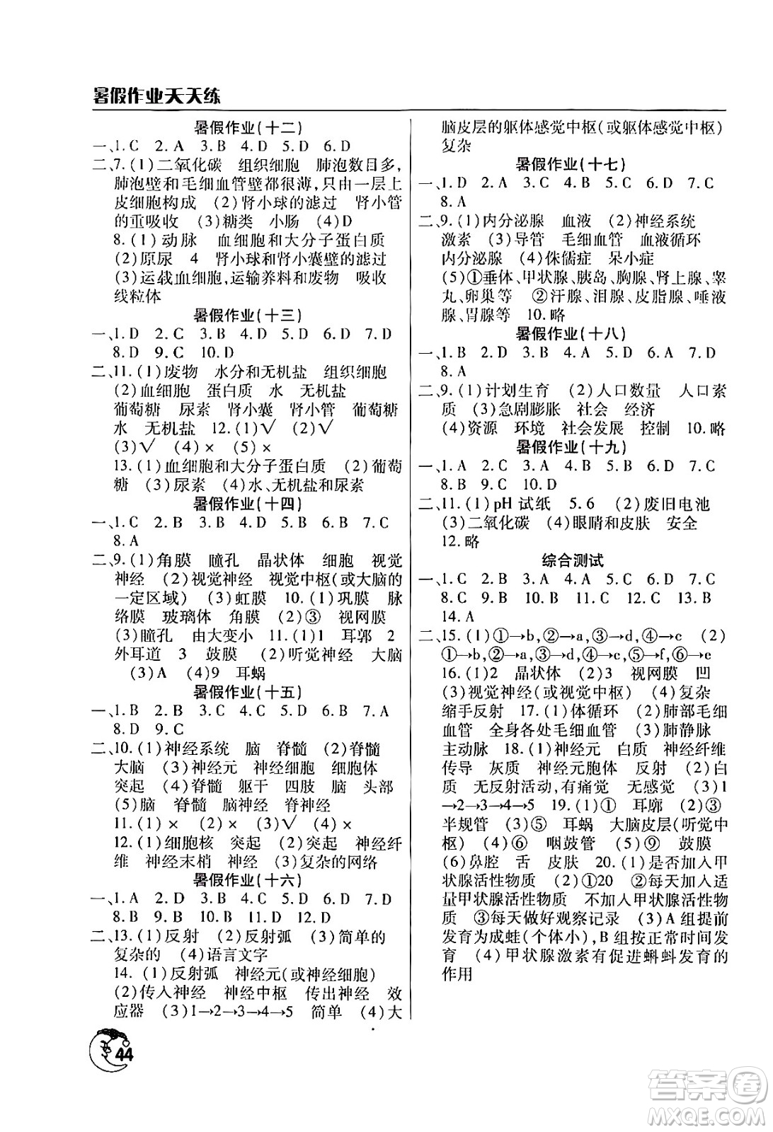 文心出版社2024年暑假作業(yè)天天練七年級(jí)生物人教版答案