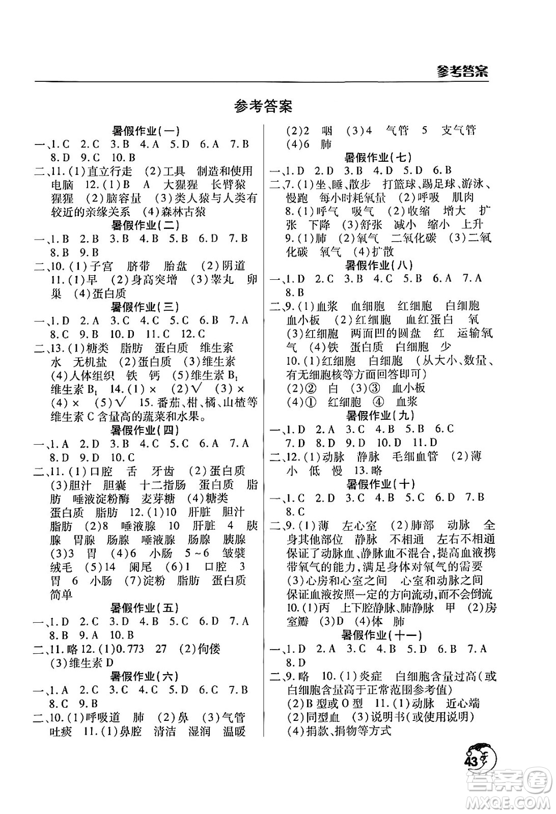 文心出版社2024年暑假作業(yè)天天練七年級(jí)生物人教版答案