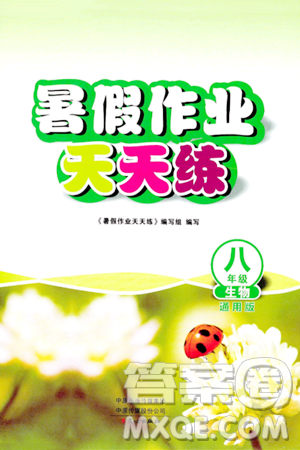 文心出版社2024年暑假作業(yè)天天練八年級(jí)生物人教版答案