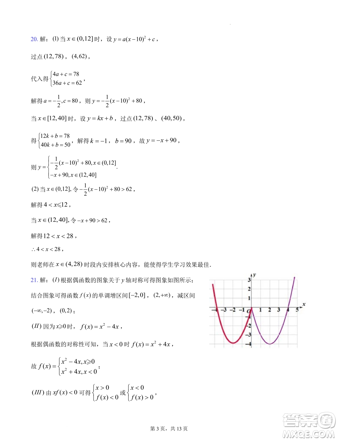 浙江杭州地區(qū)2024-2025學(xué)年高一上學(xué)期開學(xué)摸底模擬數(shù)學(xué)試題答案