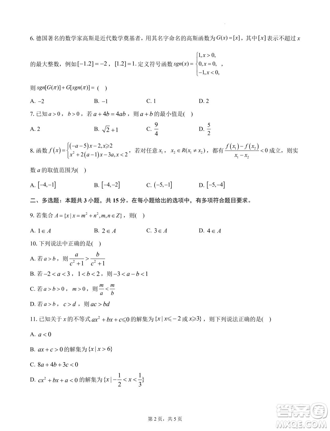 浙江杭州地區(qū)2024-2025學(xué)年高一上學(xué)期開學(xué)摸底模擬數(shù)學(xué)試題答案