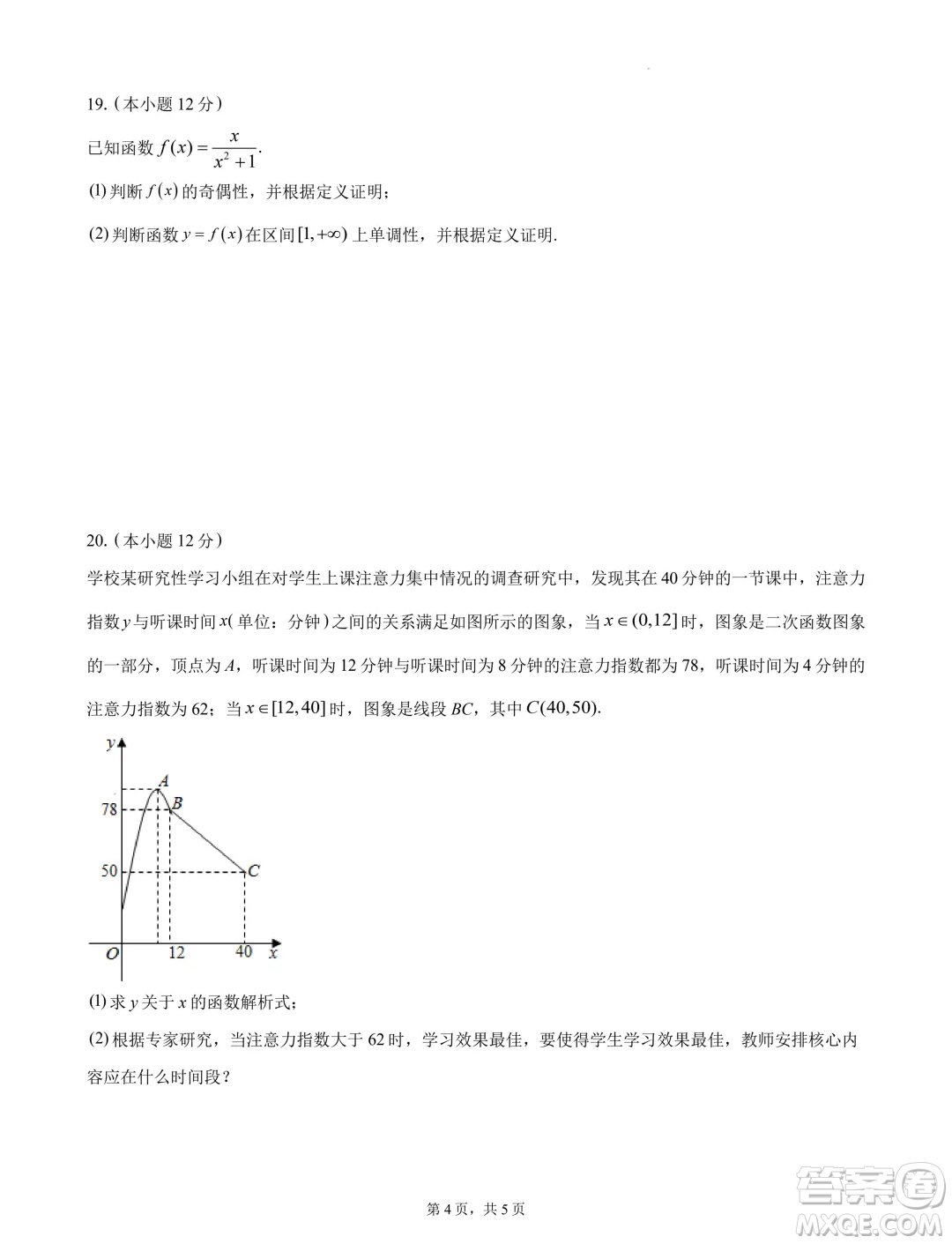 浙江杭州地區(qū)2024-2025學(xué)年高一上學(xué)期開學(xué)摸底模擬數(shù)學(xué)試題答案