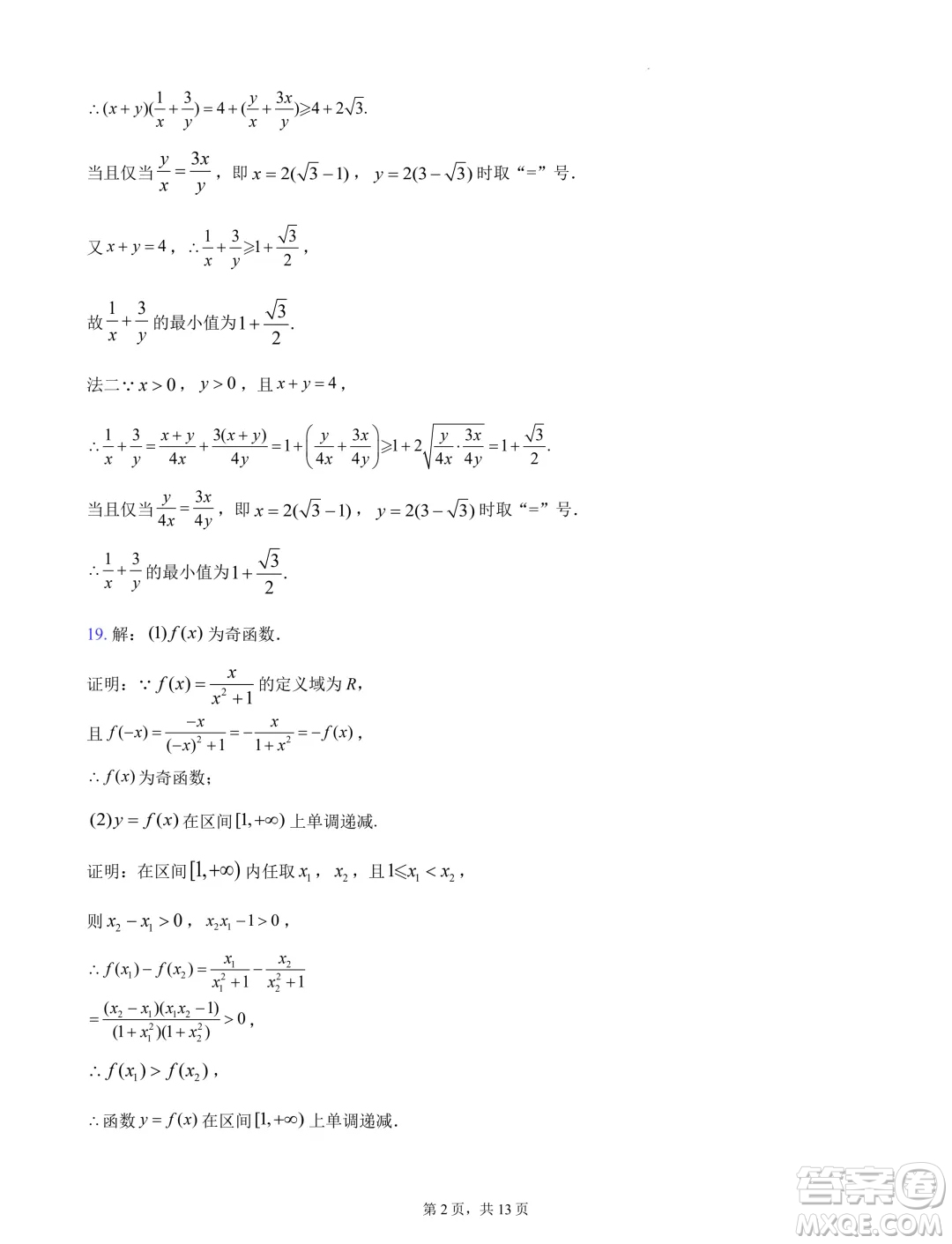 浙江杭州地區(qū)2024-2025學(xué)年高一上學(xué)期開學(xué)摸底模擬數(shù)學(xué)試題答案