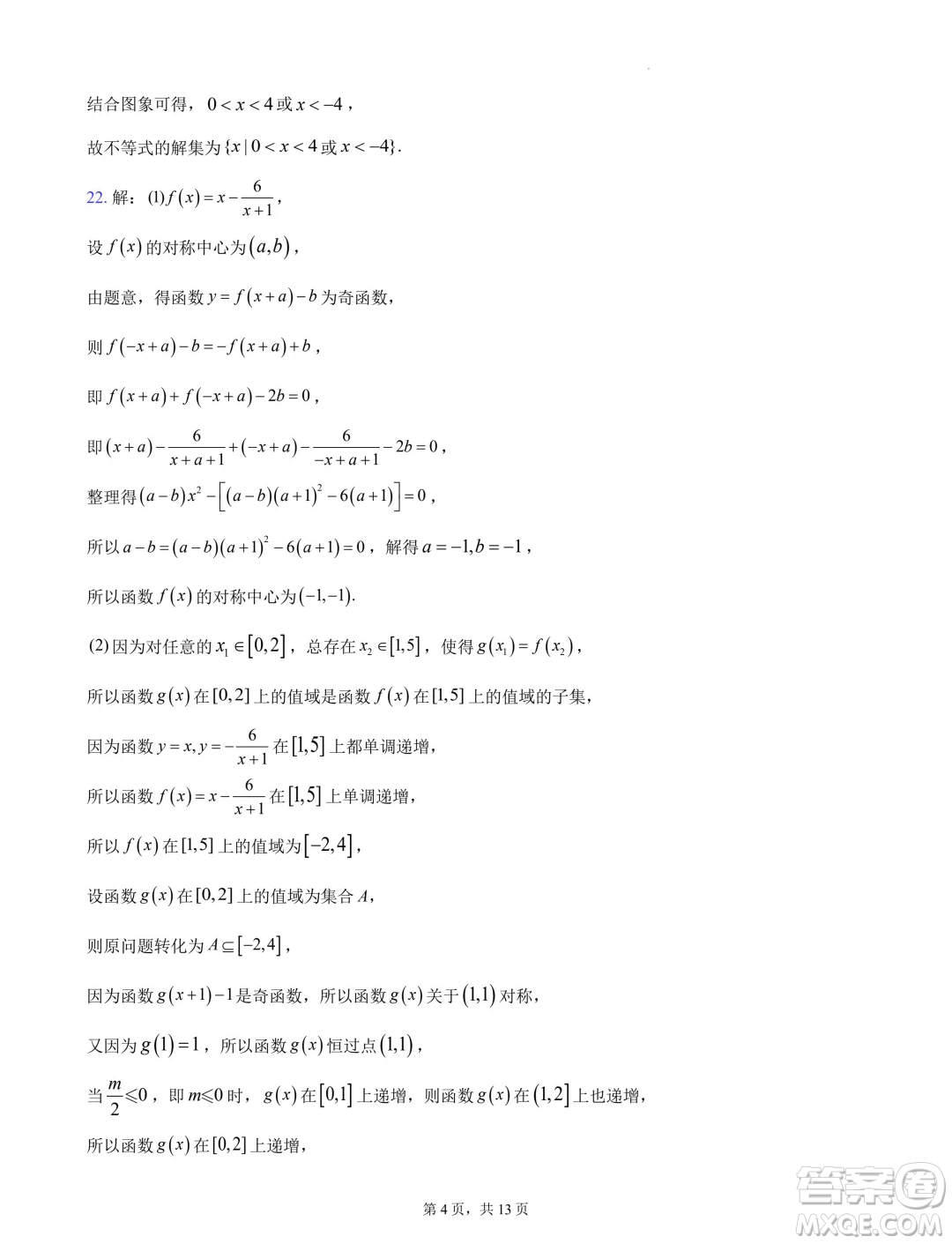 浙江杭州地區(qū)2024-2025學(xué)年高一上學(xué)期開學(xué)摸底模擬數(shù)學(xué)試題答案