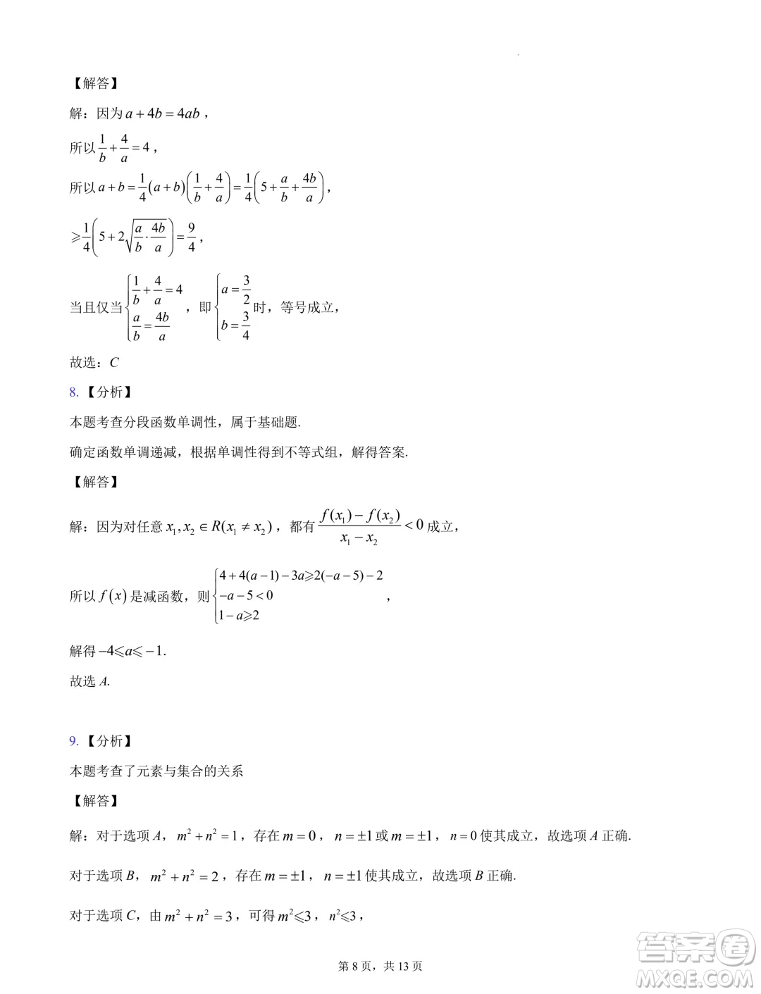 浙江杭州地區(qū)2024-2025學(xué)年高一上學(xué)期開學(xué)摸底模擬數(shù)學(xué)試題答案