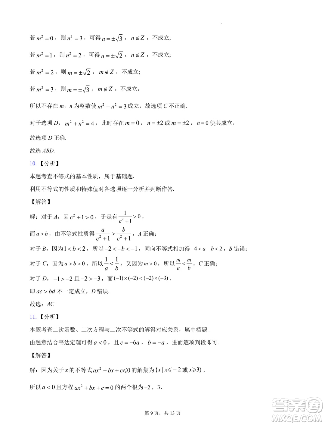 浙江杭州地區(qū)2024-2025學(xué)年高一上學(xué)期開學(xué)摸底模擬數(shù)學(xué)試題答案