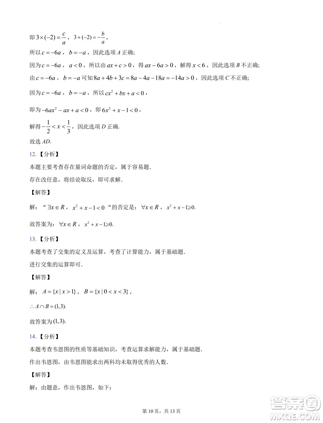 浙江杭州地區(qū)2024-2025學(xué)年高一上學(xué)期開學(xué)摸底模擬數(shù)學(xué)試題答案
