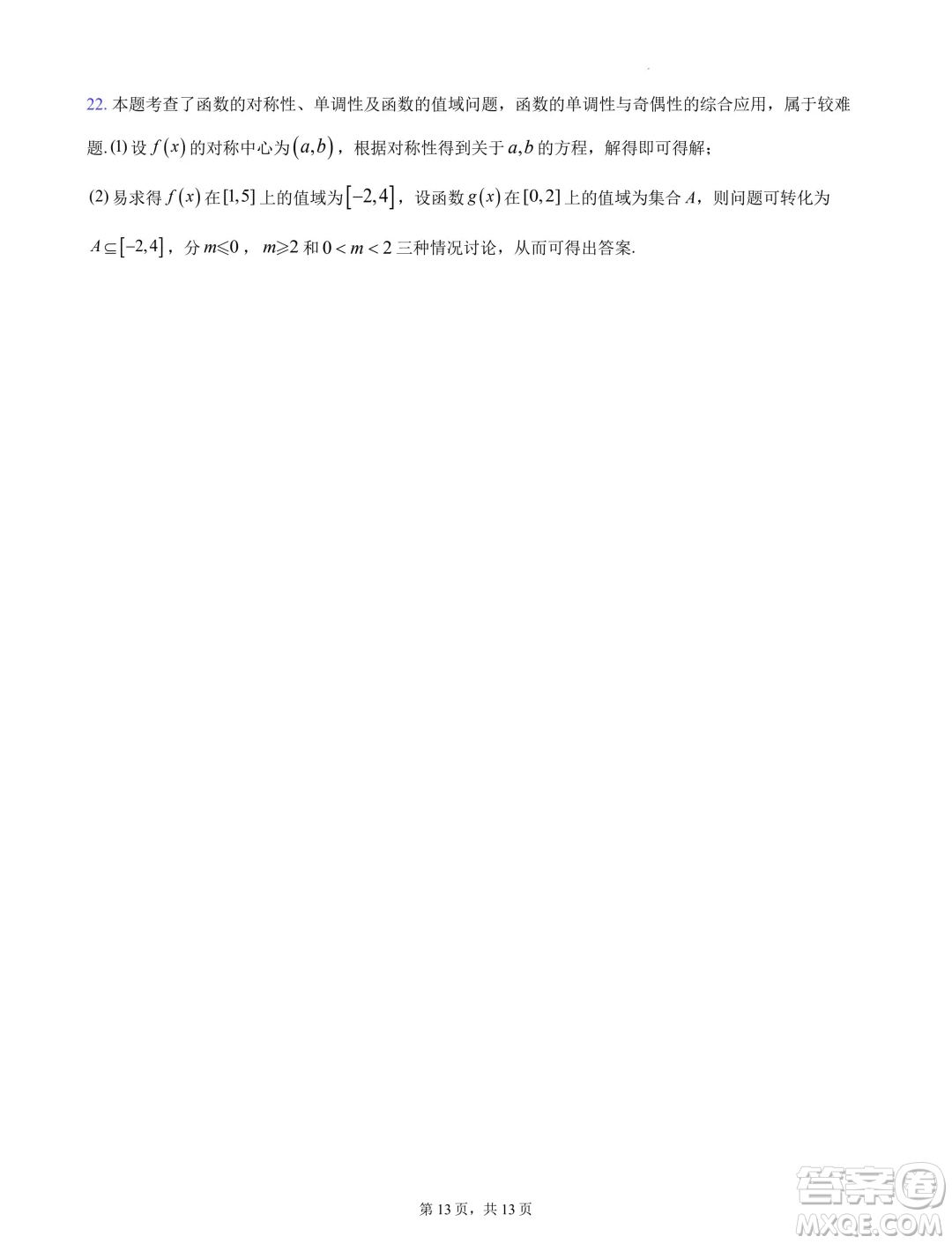 浙江杭州地區(qū)2024-2025學(xué)年高一上學(xué)期開學(xué)摸底模擬數(shù)學(xué)試題答案