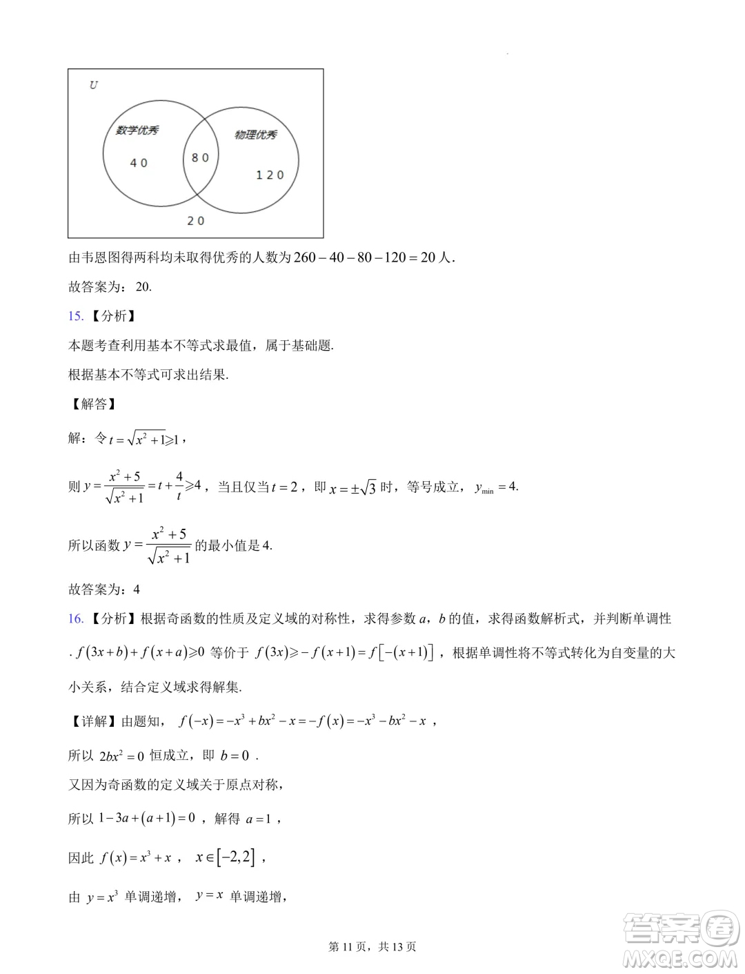 浙江杭州地區(qū)2024-2025學(xué)年高一上學(xué)期開學(xué)摸底模擬數(shù)學(xué)試題答案