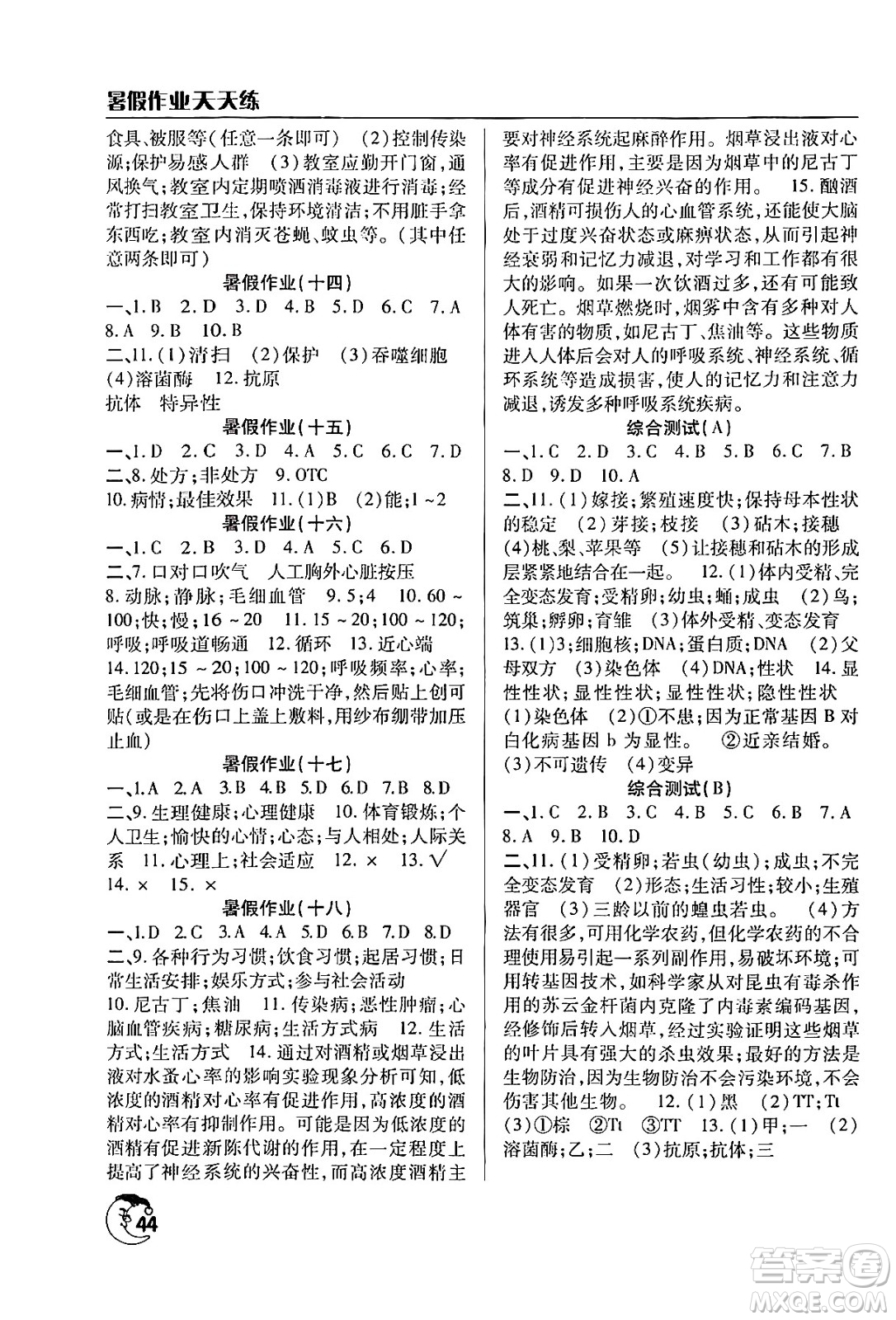 文心出版社2024年暑假作業(yè)天天練八年級(jí)生物人教版答案