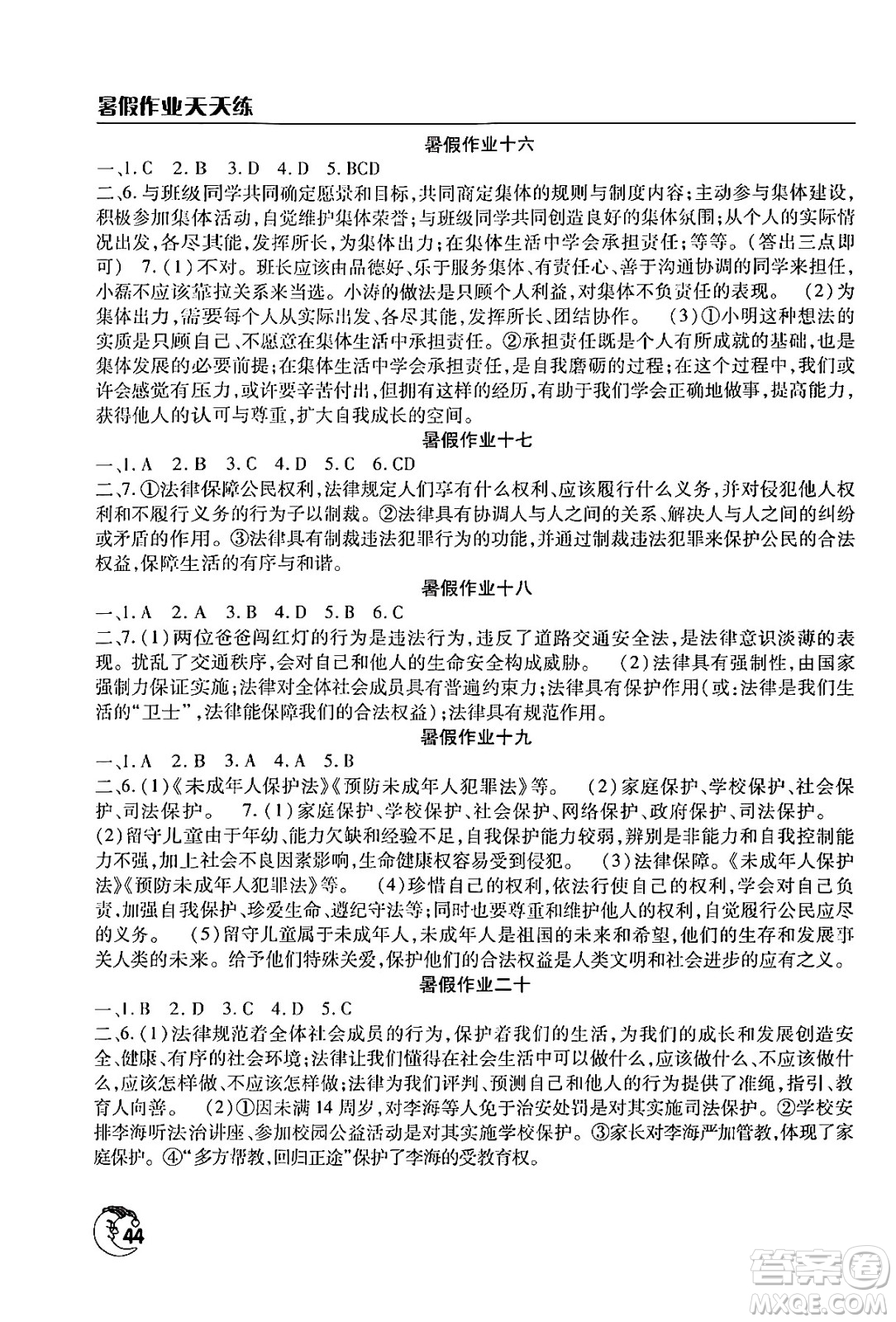文心出版社2024年暑假作業(yè)天天練七年級(jí)道德與法治人教版答案