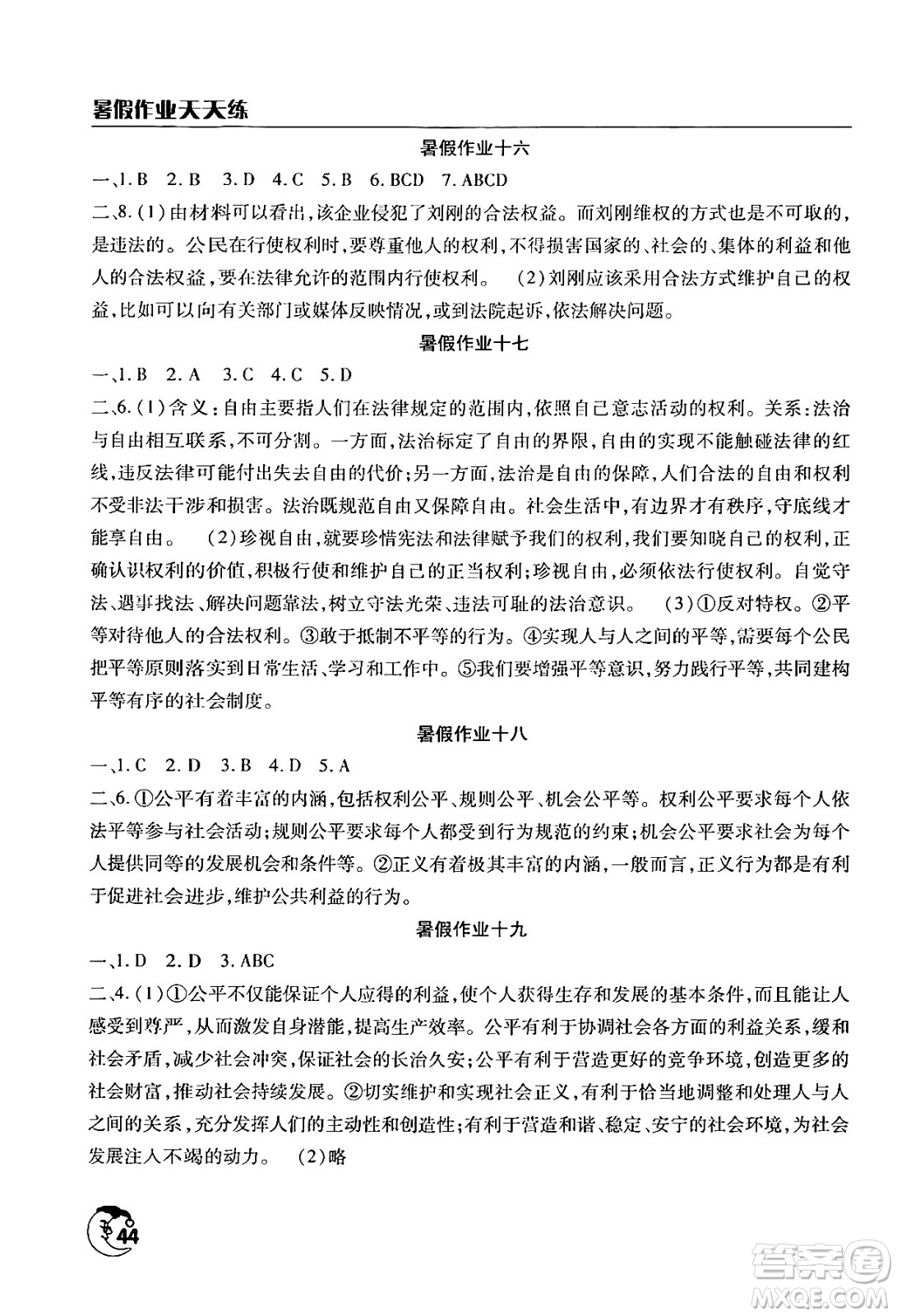 文心出版社2024年暑假作業(yè)天天練八年級(jí)道德與法治人教版答案