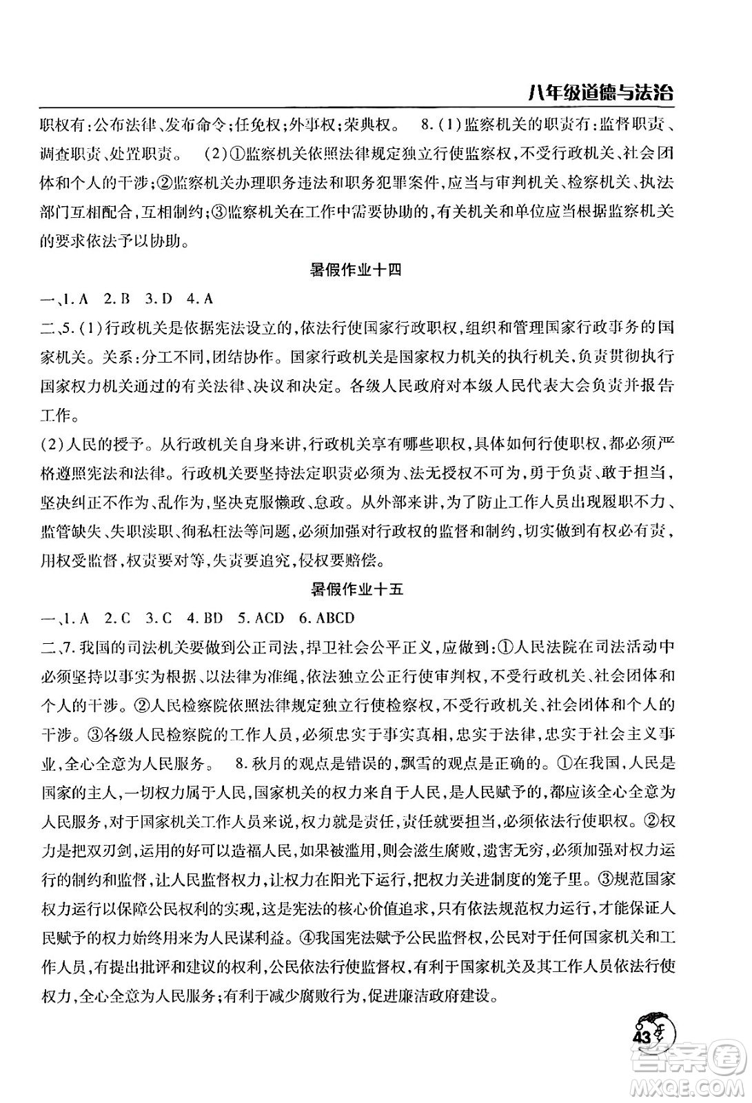 文心出版社2024年暑假作業(yè)天天練八年級(jí)道德與法治人教版答案