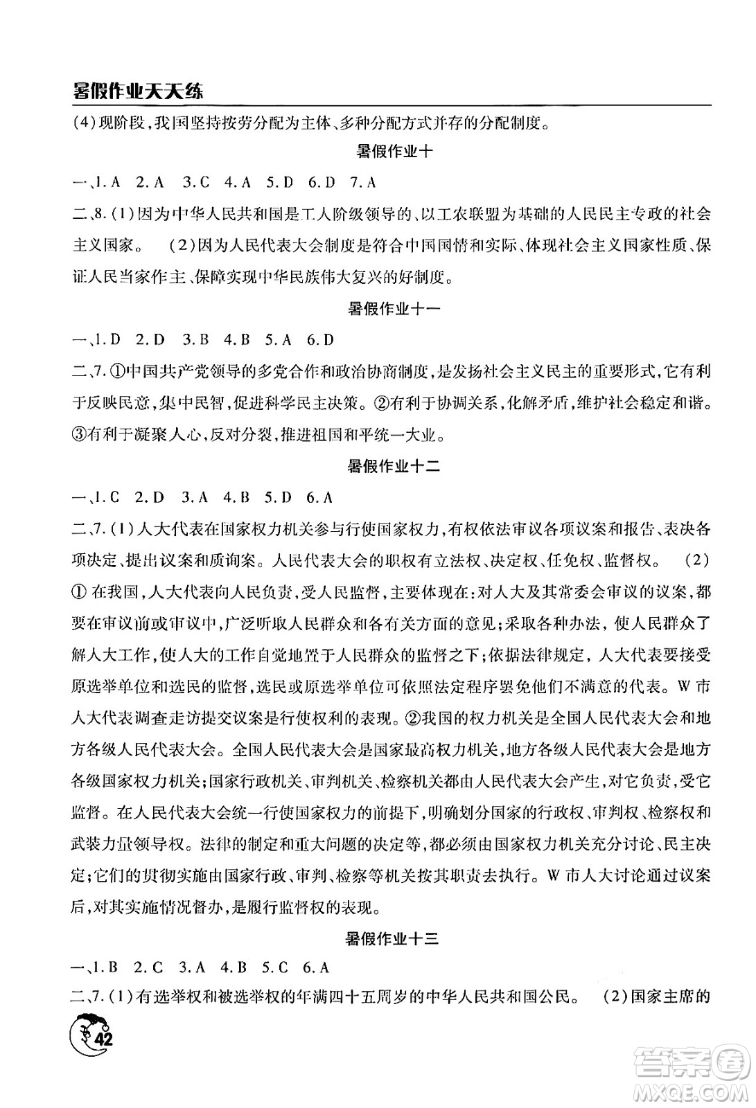 文心出版社2024年暑假作業(yè)天天練八年級(jí)道德與法治人教版答案
