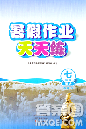 文心出版社2024年暑假作業(yè)天天練七年級(jí)歷史人教版答案