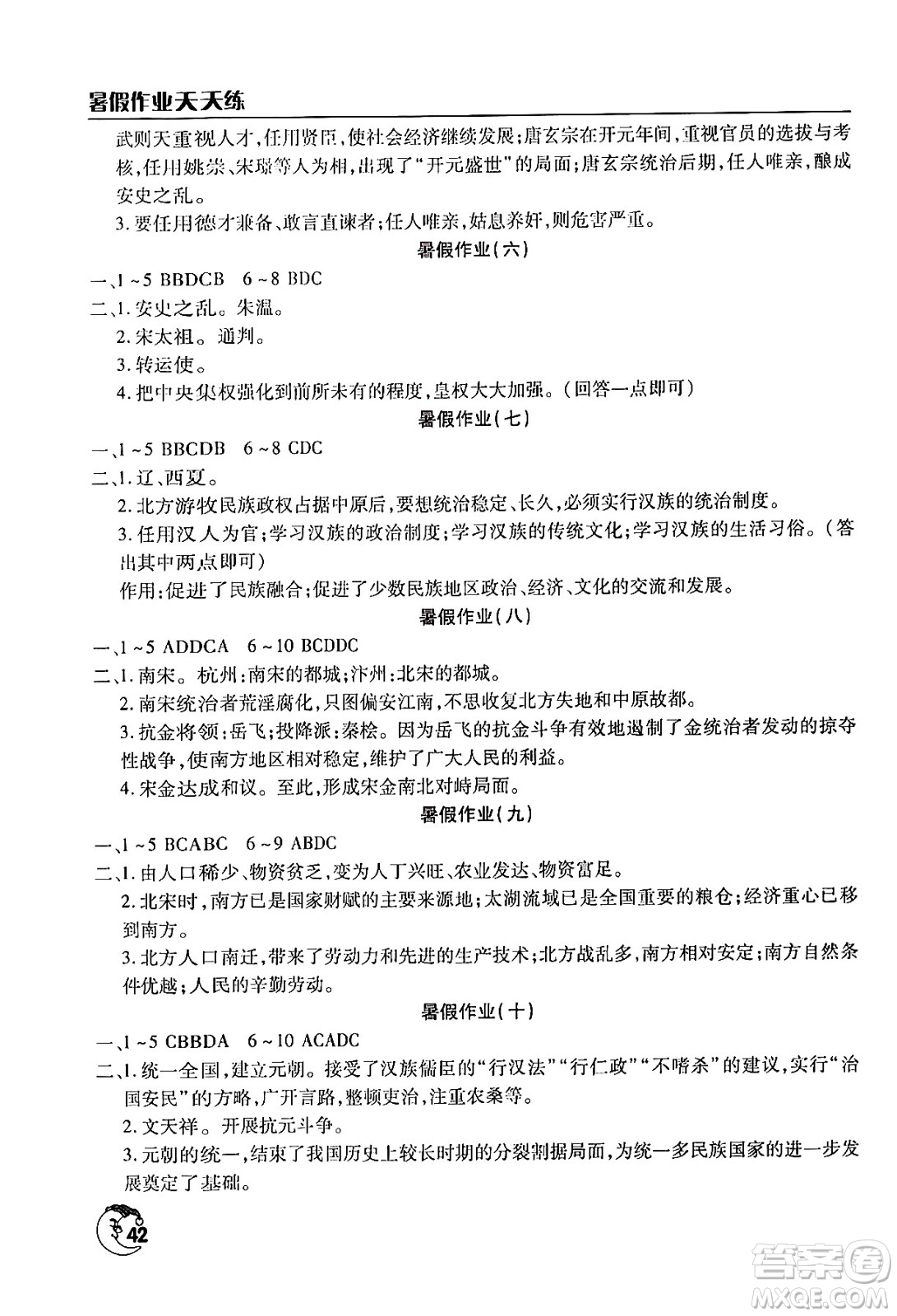 文心出版社2024年暑假作業(yè)天天練七年級(jí)歷史人教版答案
