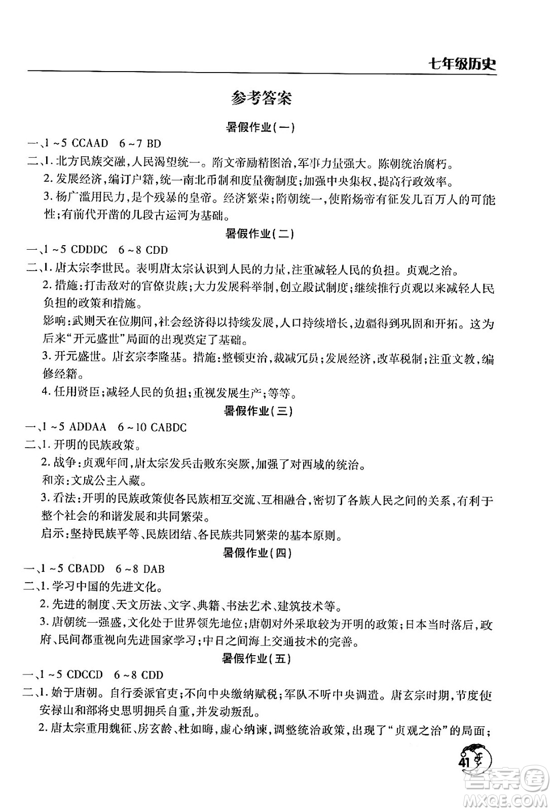 文心出版社2024年暑假作業(yè)天天練七年級(jí)歷史人教版答案