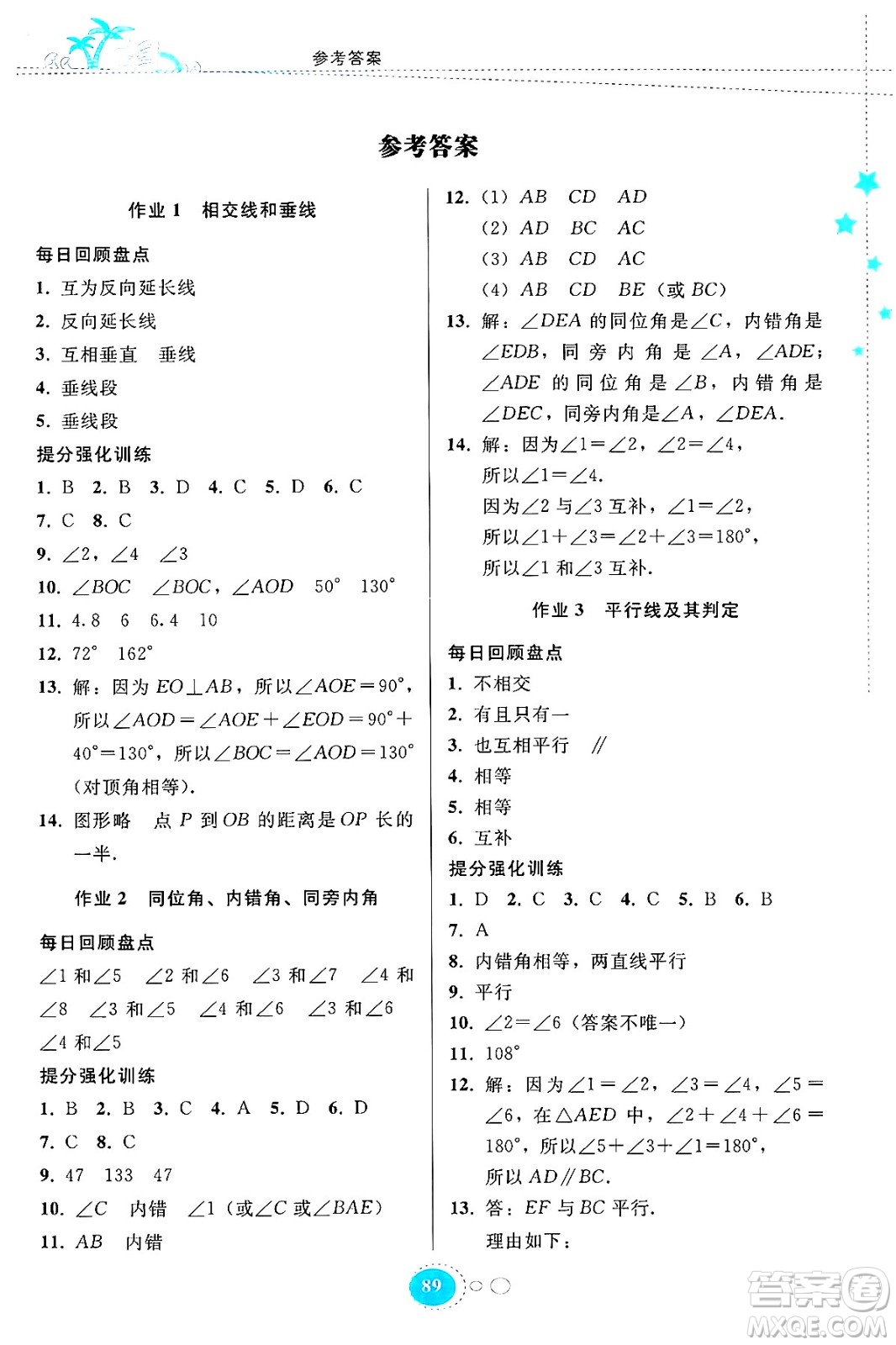 貴州教育出版社2024年暑假作業(yè)七年級(jí)數(shù)學(xué)人教版答案
