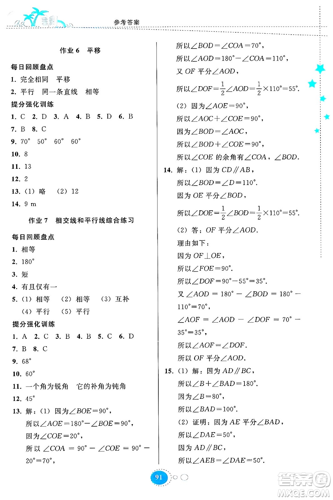 貴州教育出版社2024年暑假作業(yè)七年級(jí)數(shù)學(xué)人教版答案