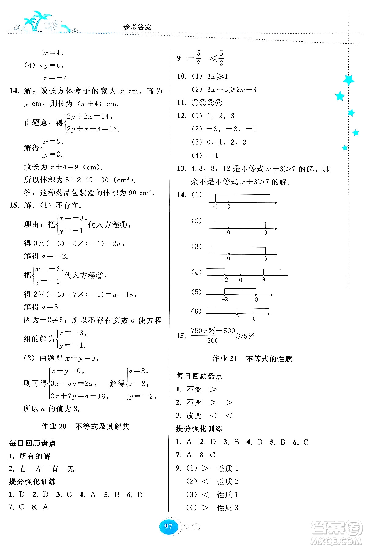 貴州教育出版社2024年暑假作業(yè)七年級(jí)數(shù)學(xué)人教版答案