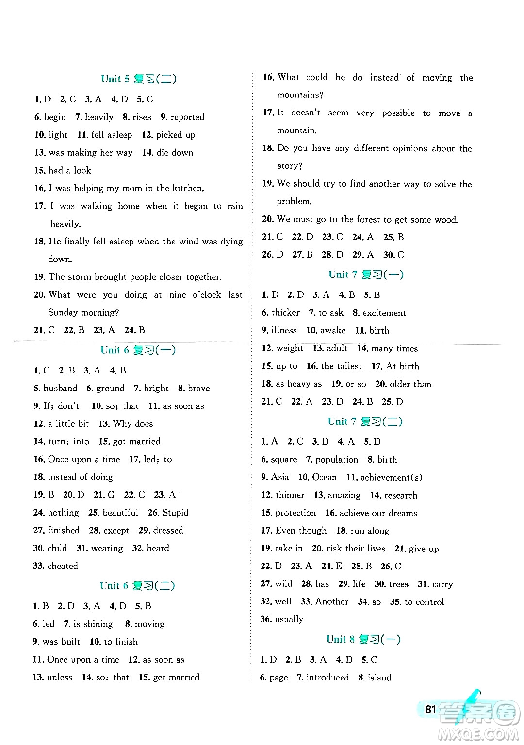 河北少年兒童出版社2024年桂壯紅皮書(shū)暑假天地八年級(jí)英語(yǔ)通用版答案