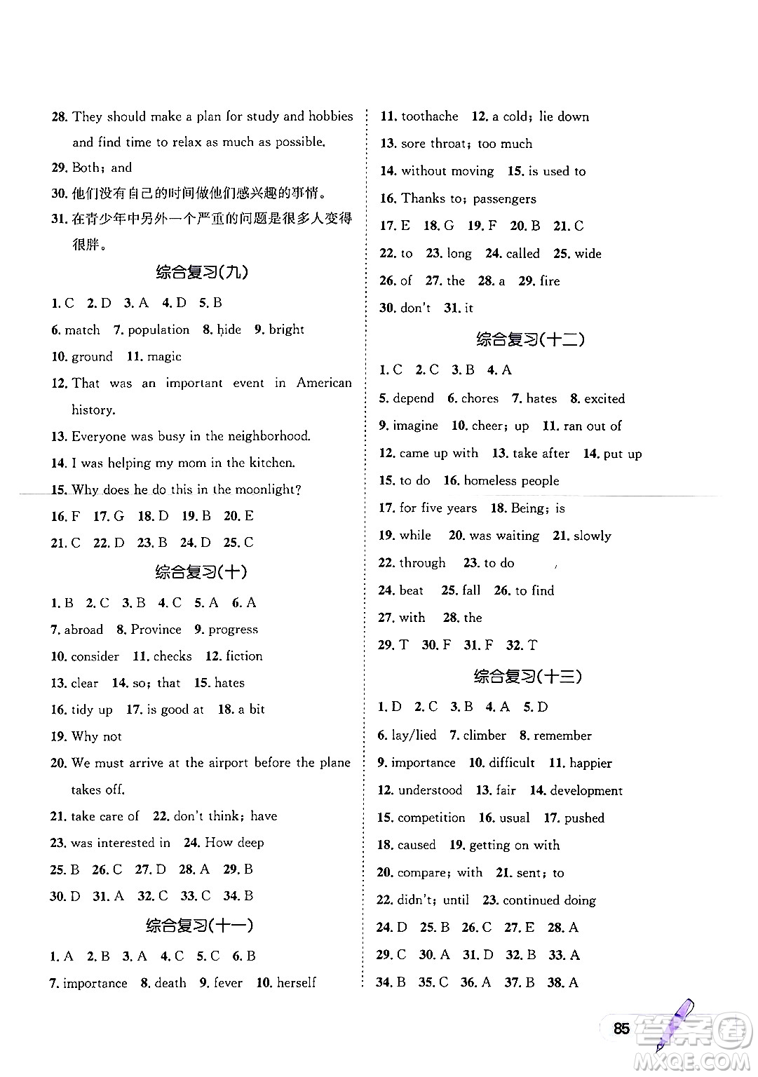 河北少年兒童出版社2024年桂壯紅皮書(shū)暑假天地八年級(jí)英語(yǔ)通用版答案