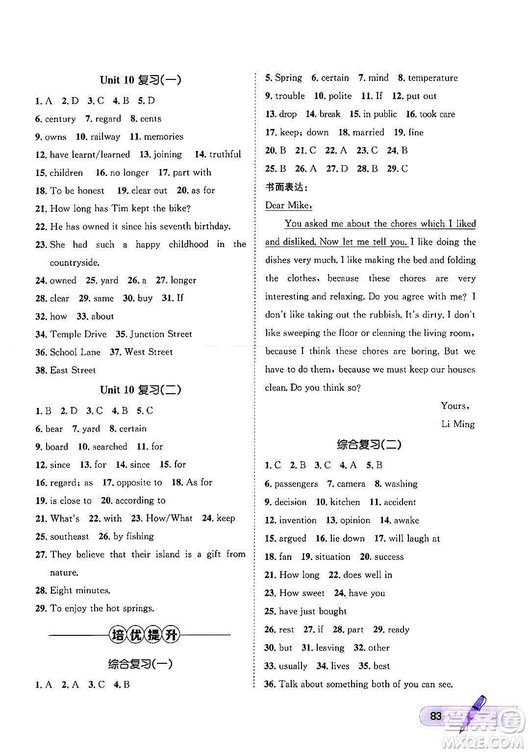 河北少年兒童出版社2024年桂壯紅皮書(shū)暑假天地八年級(jí)英語(yǔ)通用版答案