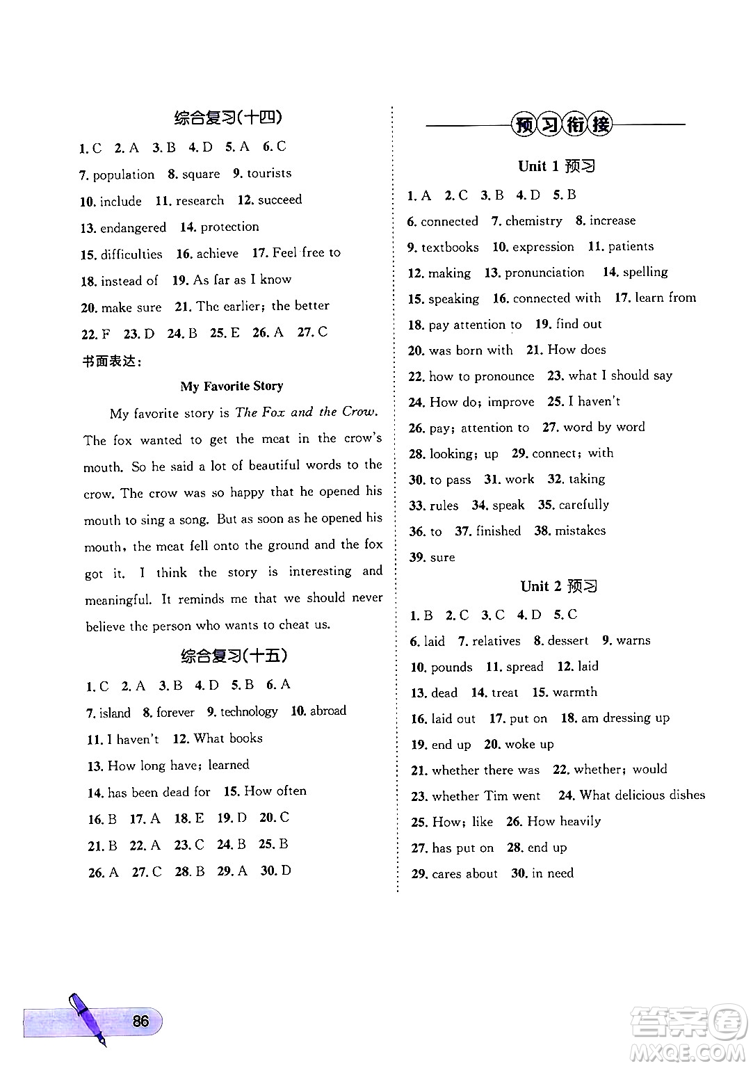 河北少年兒童出版社2024年桂壯紅皮書(shū)暑假天地八年級(jí)英語(yǔ)通用版答案