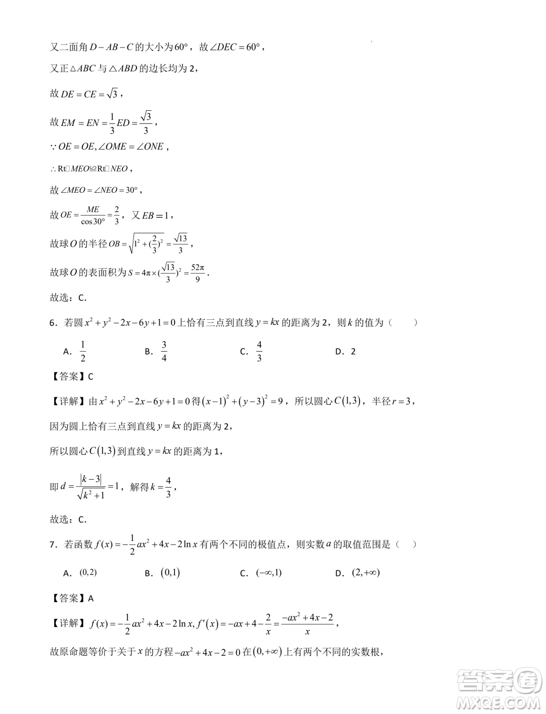 湖北省部分學(xué)校2025屆新高三新起點暑期效果聯(lián)合質(zhì)檢答案