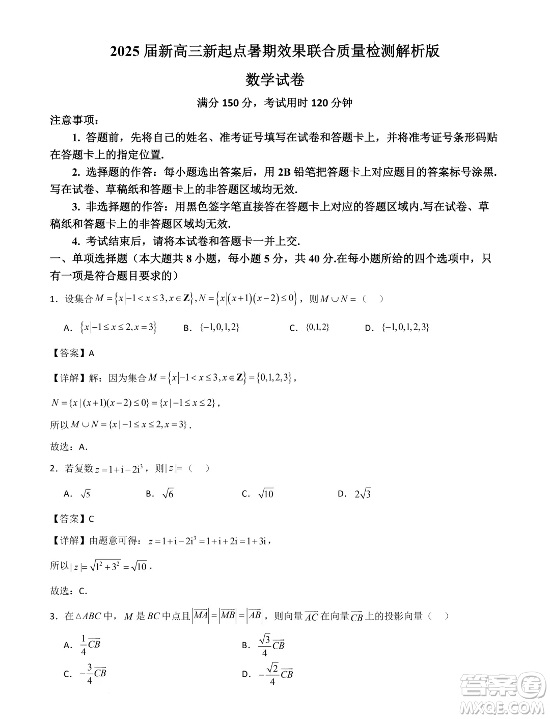 湖北省部分學(xué)校2025屆新高三新起點暑期效果聯(lián)合質(zhì)檢答案