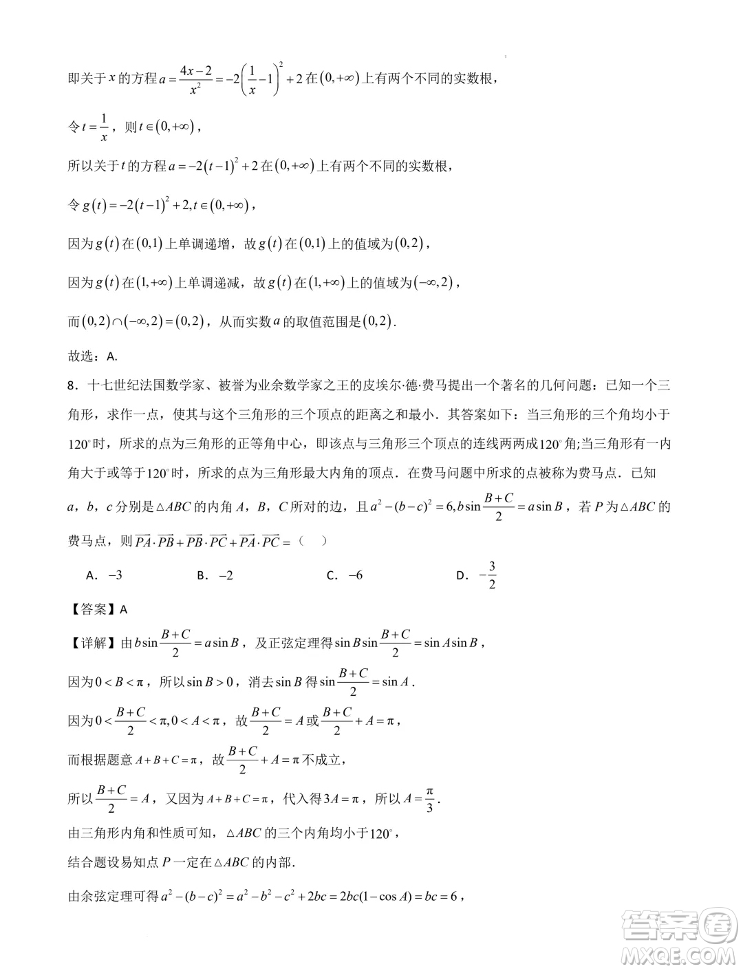 湖北省部分學(xué)校2025屆新高三新起點暑期效果聯(lián)合質(zhì)檢答案