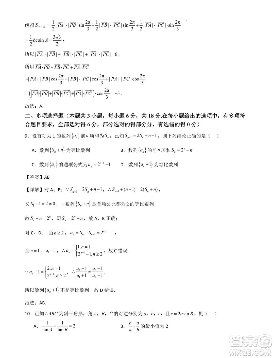 湖北省部分學(xué)校2025屆新高三新起點暑期效果聯(lián)合質(zhì)檢答案
