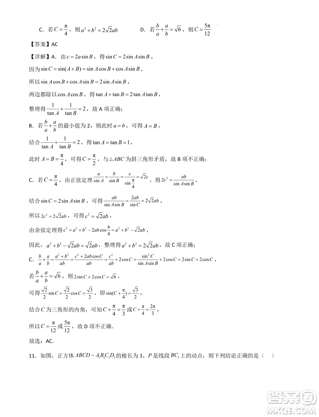 湖北省部分學(xué)校2025屆新高三新起點暑期效果聯(lián)合質(zhì)檢答案