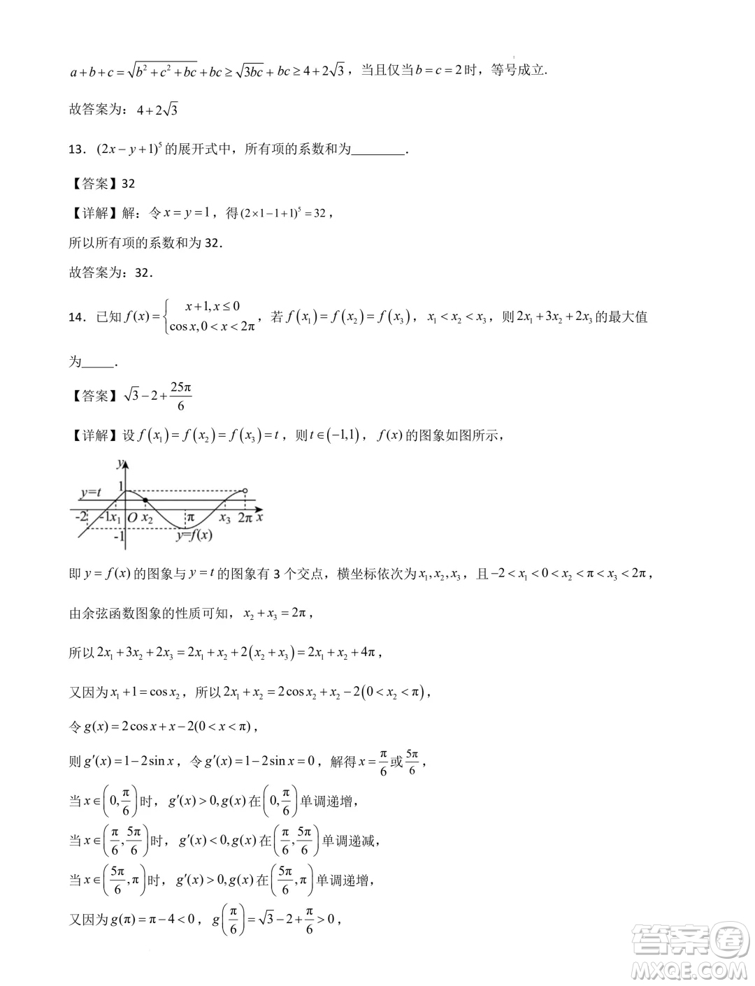 湖北省部分學(xué)校2025屆新高三新起點暑期效果聯(lián)合質(zhì)檢答案