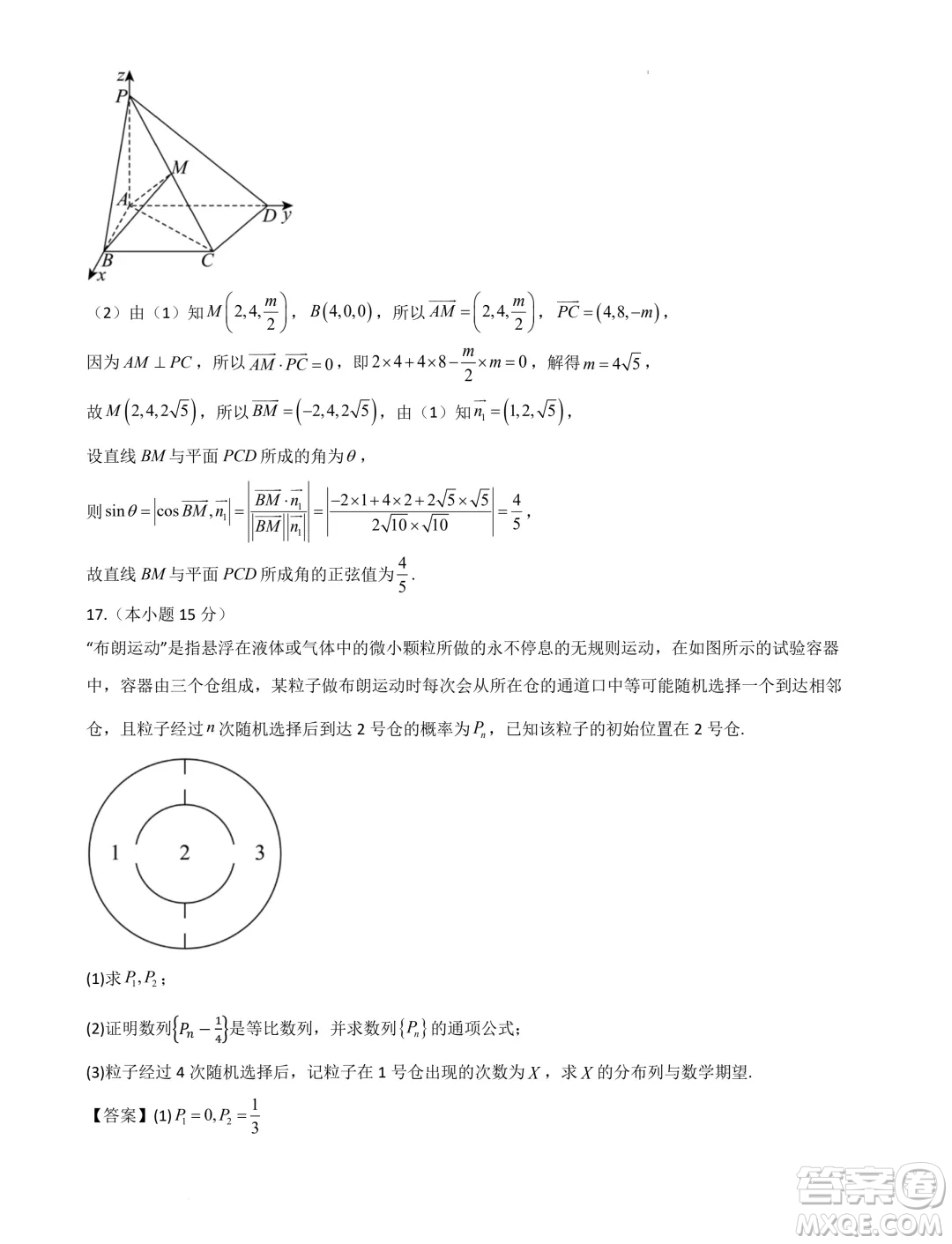 湖北省部分學(xué)校2025屆新高三新起點暑期效果聯(lián)合質(zhì)檢答案