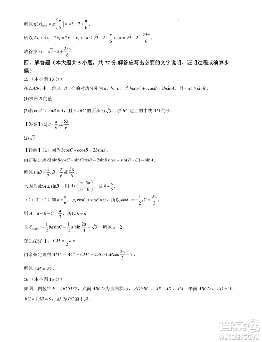湖北省部分學(xué)校2025屆新高三新起點暑期效果聯(lián)合質(zhì)檢答案
