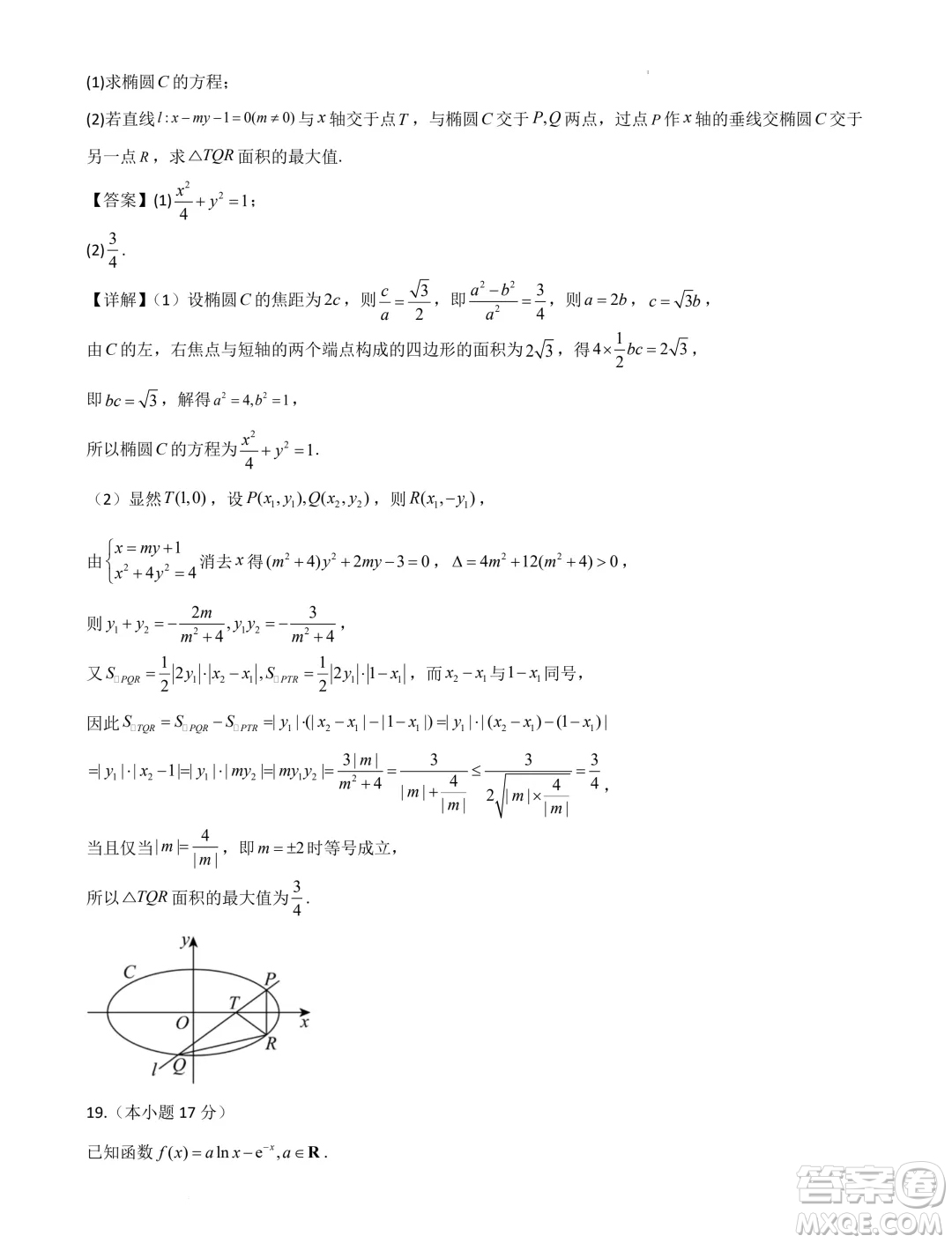 湖北省部分學(xué)校2025屆新高三新起點暑期效果聯(lián)合質(zhì)檢答案