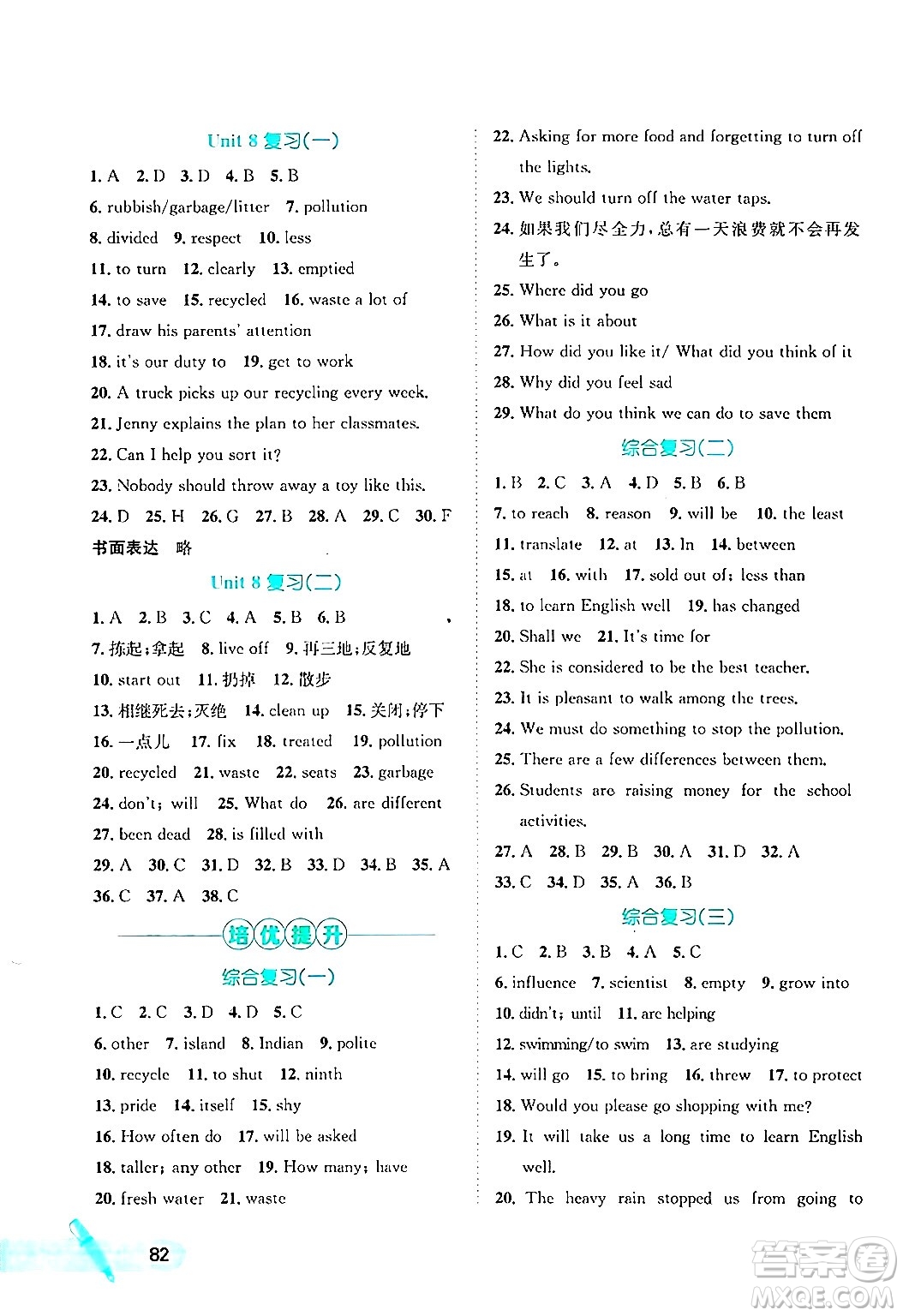 河北少年兒童出版社2024年桂壯紅皮書暑假天地八年級英語冀教版答案