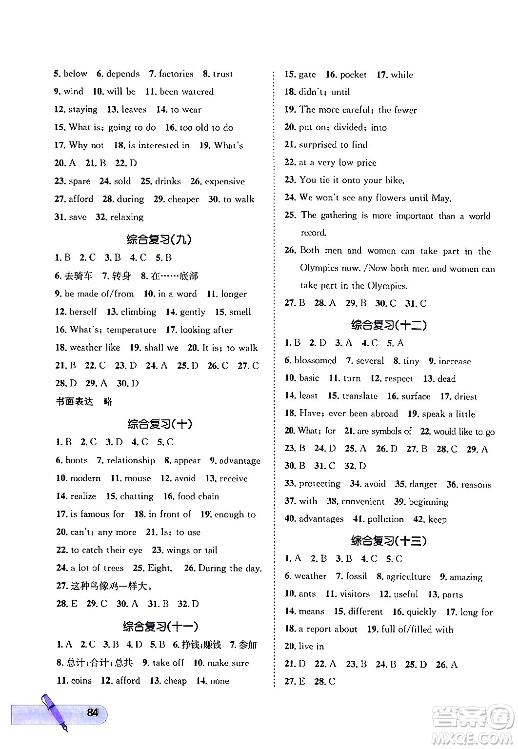 河北少年兒童出版社2024年桂壯紅皮書暑假天地八年級英語冀教版答案