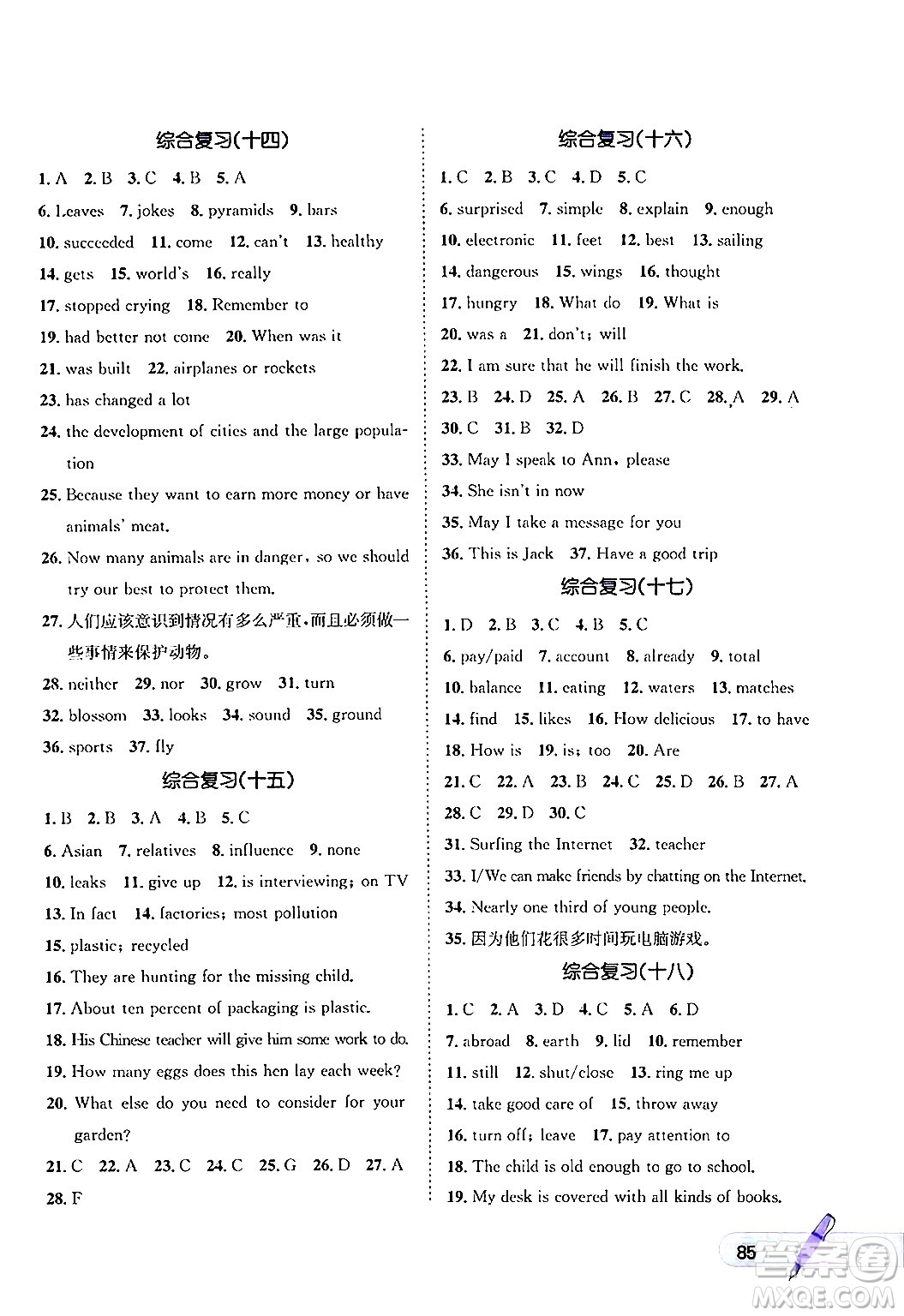 河北少年兒童出版社2024年桂壯紅皮書暑假天地八年級英語冀教版答案