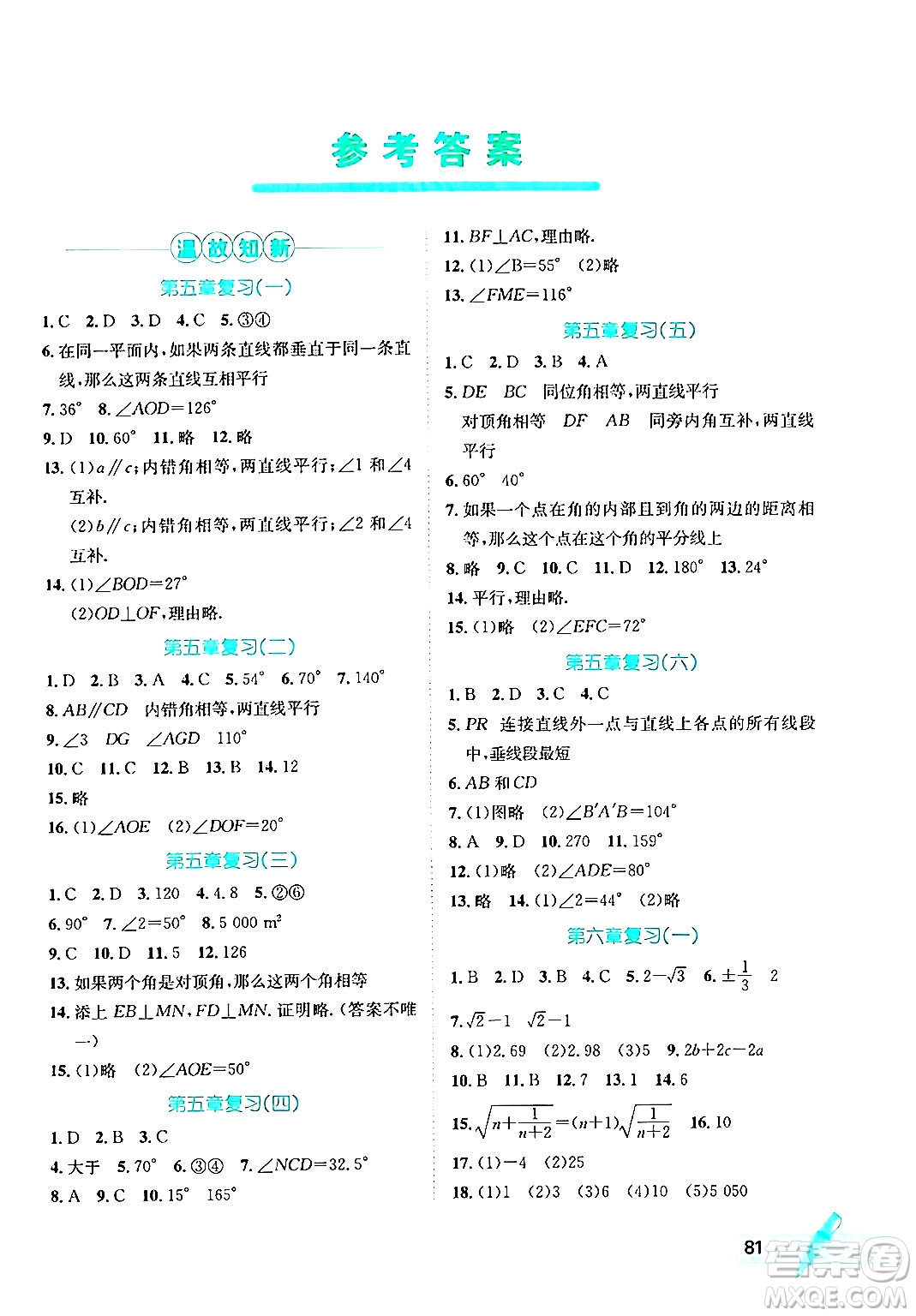 河北少年兒童出版社2024年桂壯紅皮書暑假天地七年級(jí)數(shù)學(xué)通用版答案